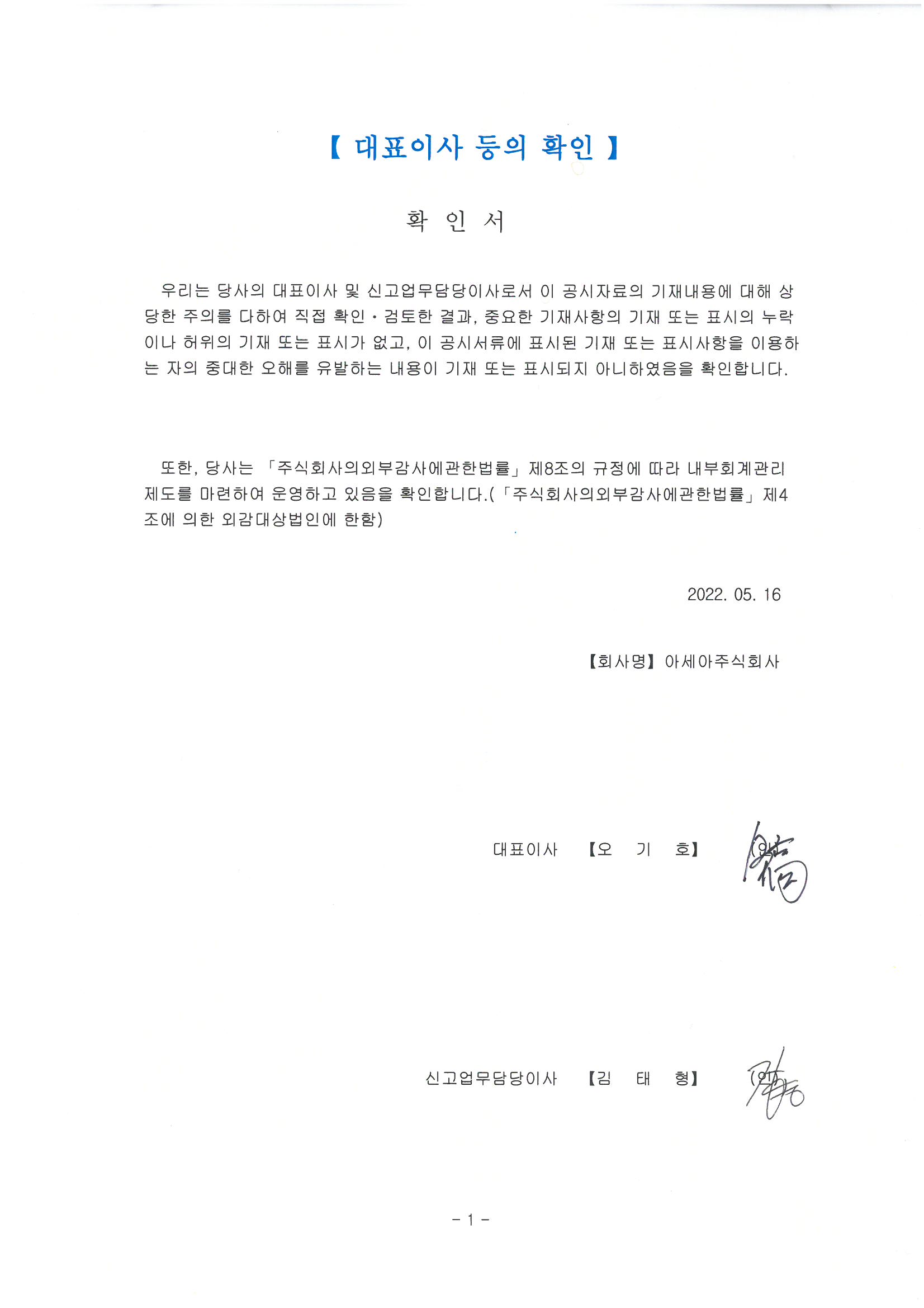 이미지: 대표이사 등 확인