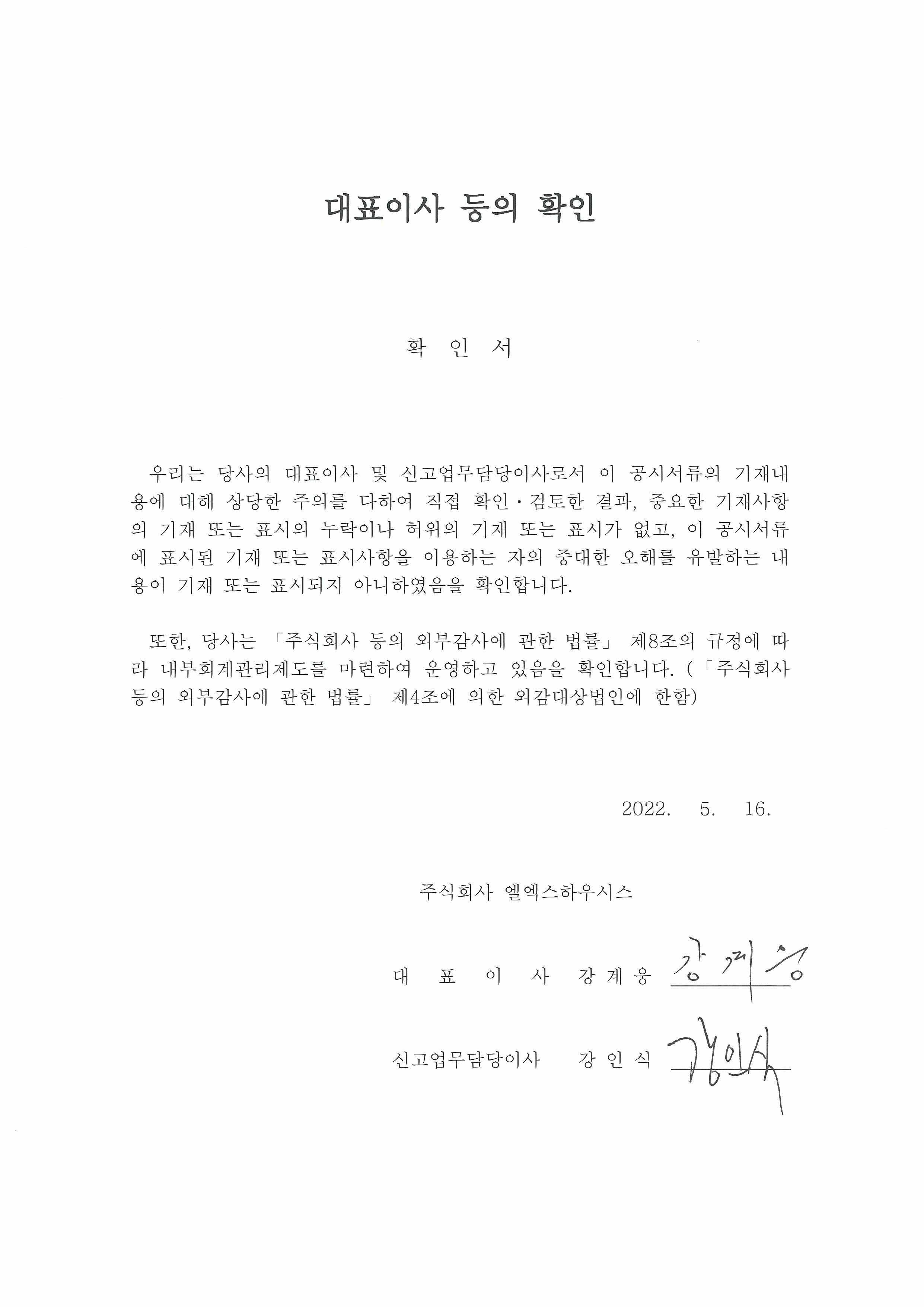 이미지: 대표이사등의 확인ㆍ서명