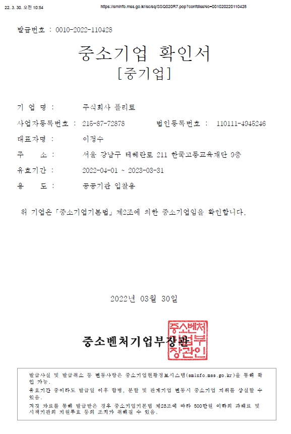 이미지: 중소기업확인서_플리토