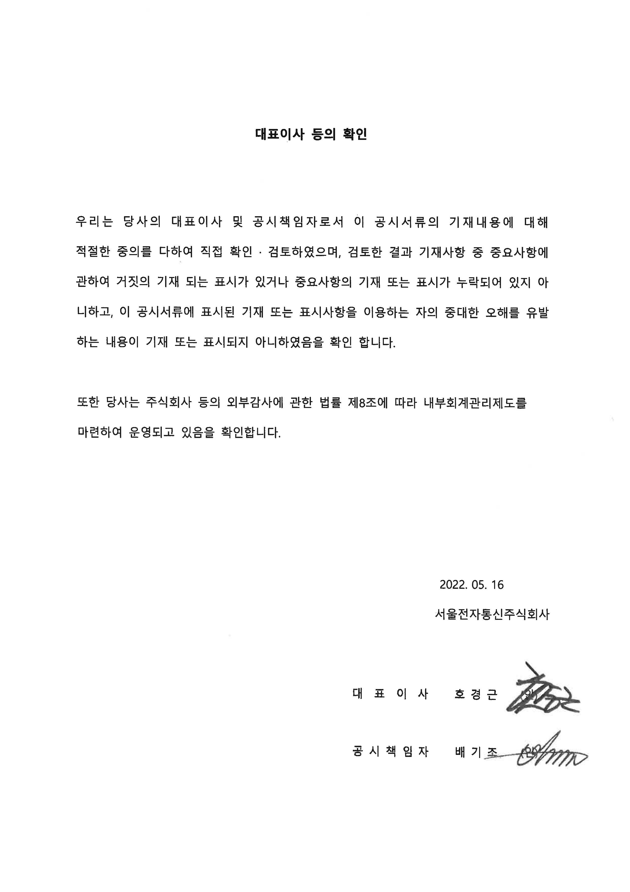 이미지: 대표이사 등의 확인_40기 1분기