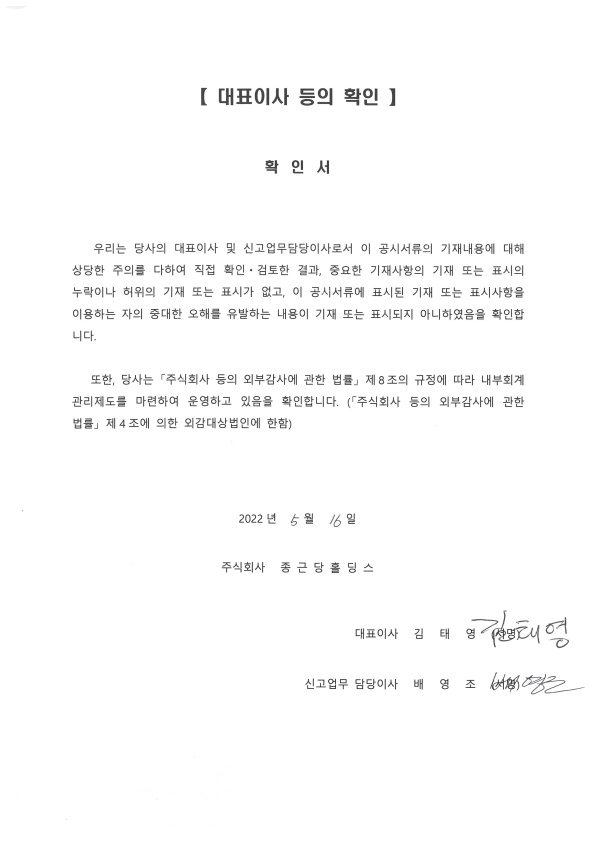 이미지: 00. 대표이사 등의 확인(22.05.16)_1