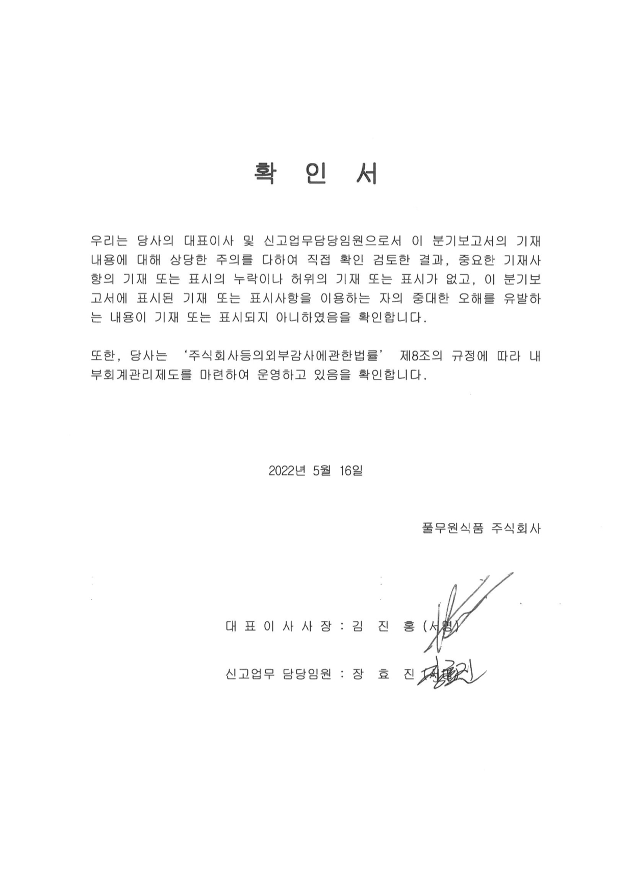 이미지: 대표이사등의 확인서_22년 1분기