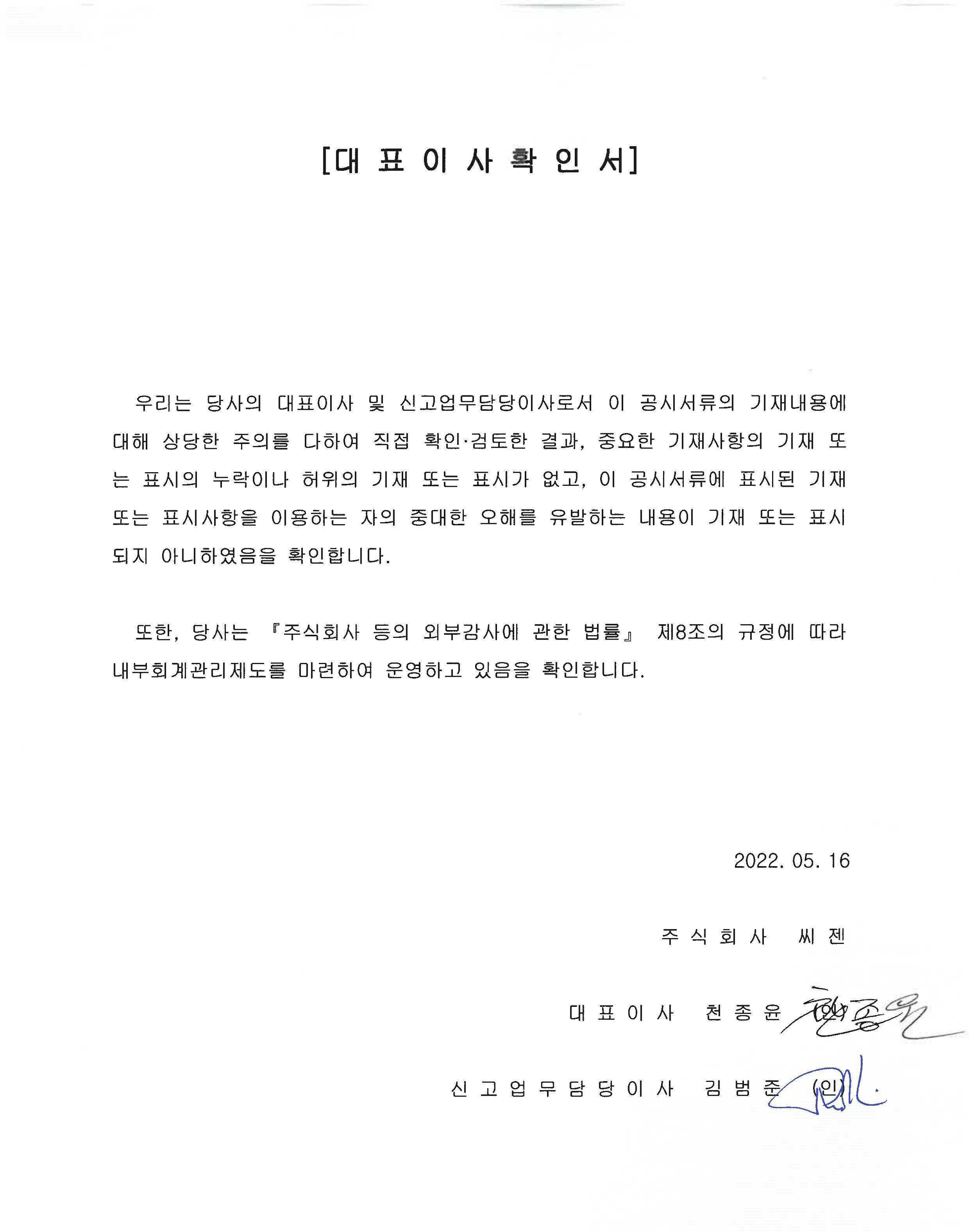 이미지: 대표이사 확인서