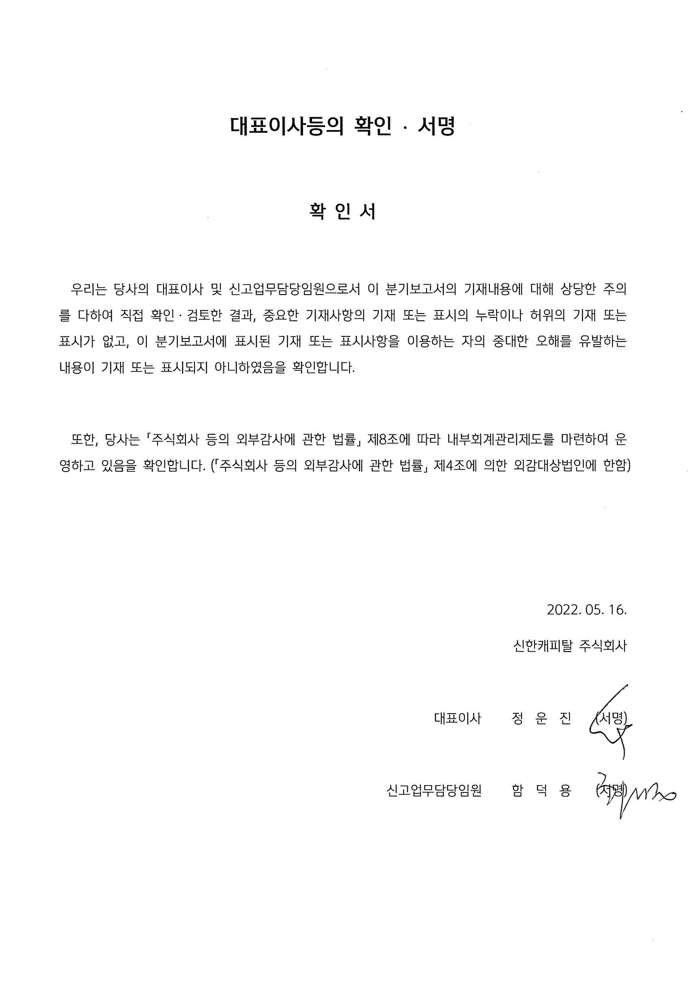 이미지: 2022년 1분기보고서 대표이사 등의 확인