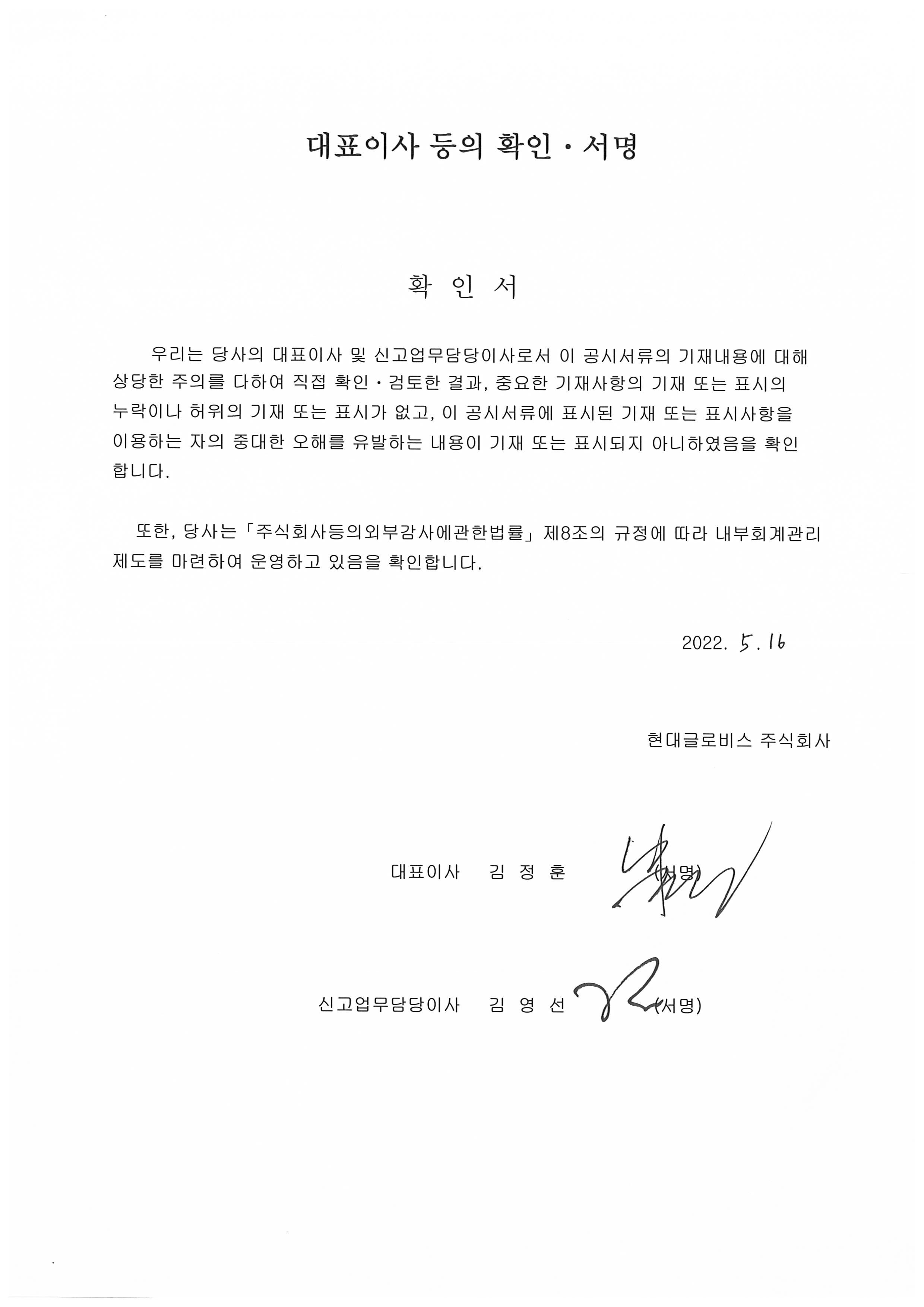 이미지: 대표이사 등의 확인 서명