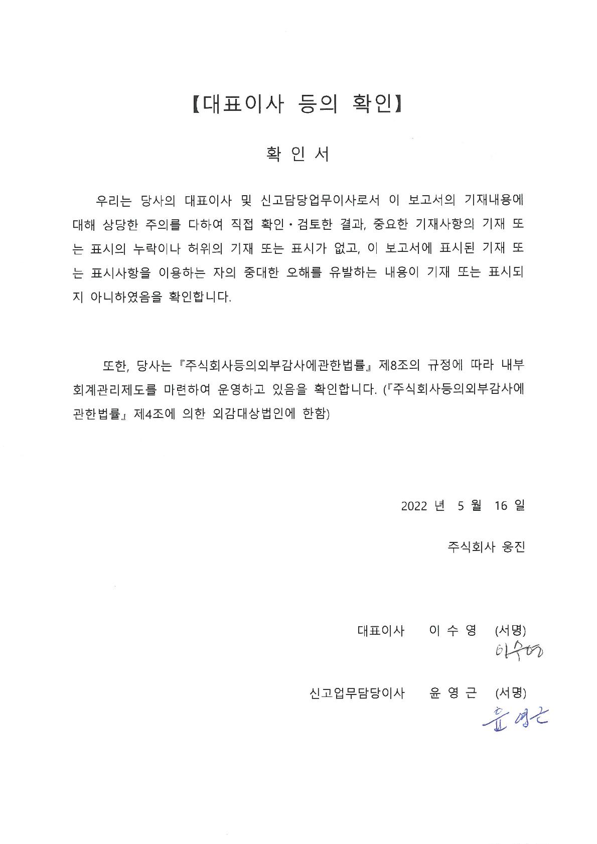 이미지: 대표이사등의확인_220516
