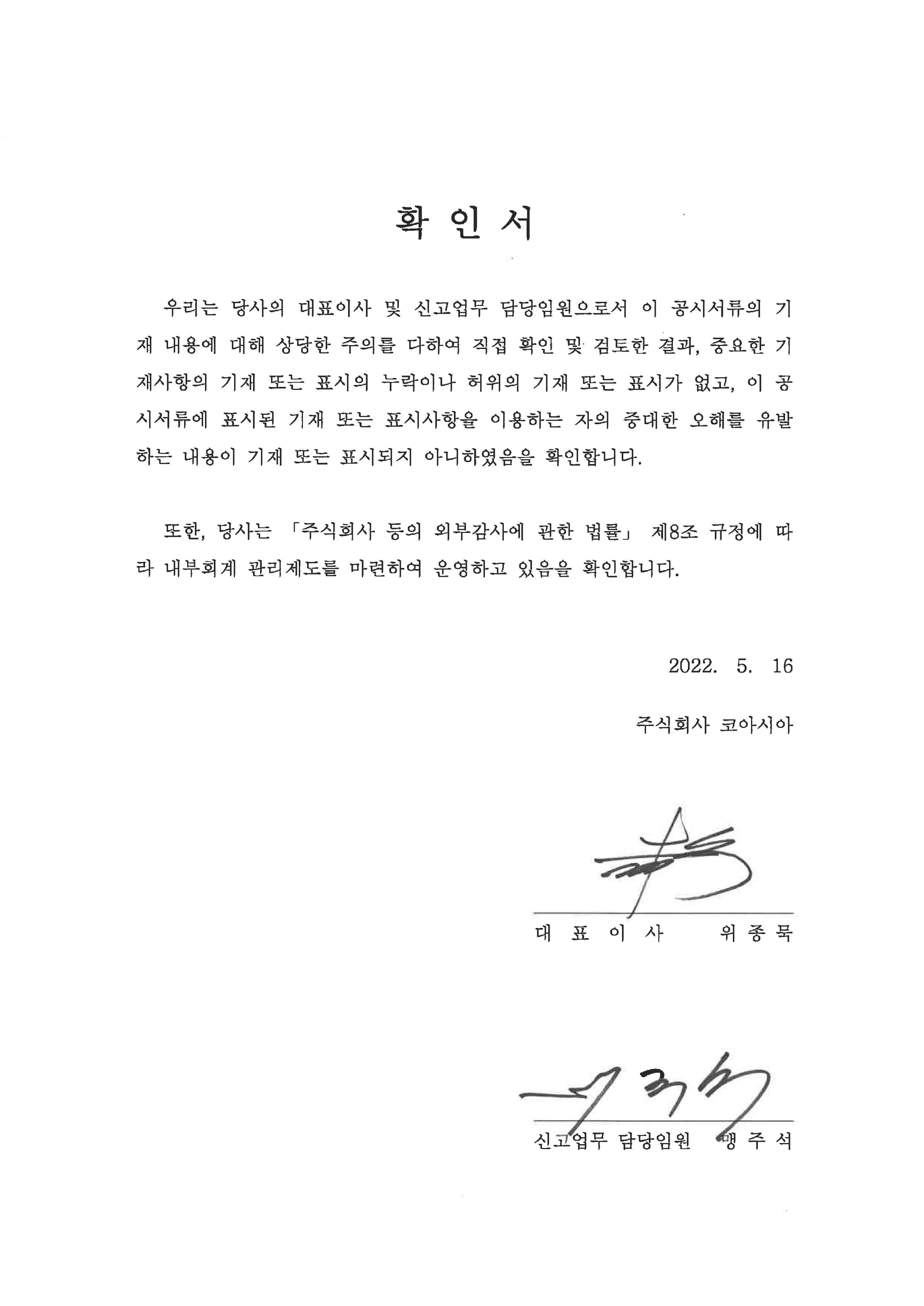 이미지: 대표이사 등의 확인서