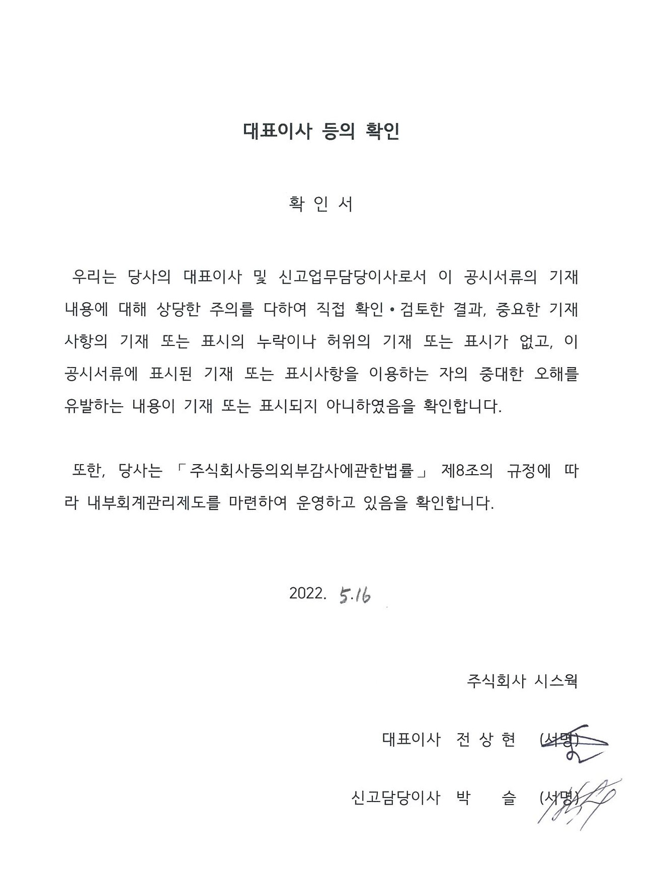 대표이사 등의 확인.jpg