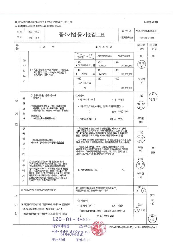 이미지: 중소기업기준검토표_2022_1