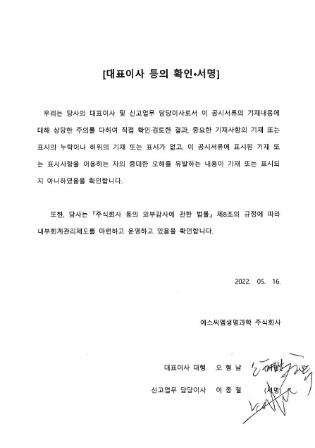 이미지: 2022년 1분기 대표이사 등의 확인 및 서명