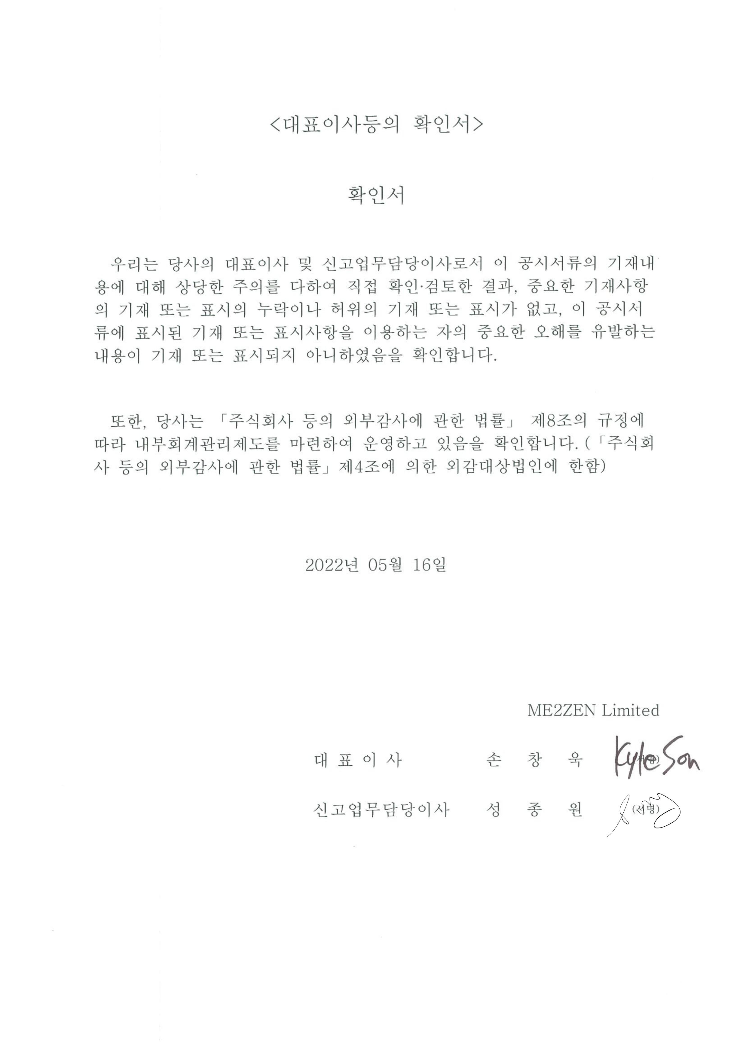 이미지: 대표이사등의 확인서