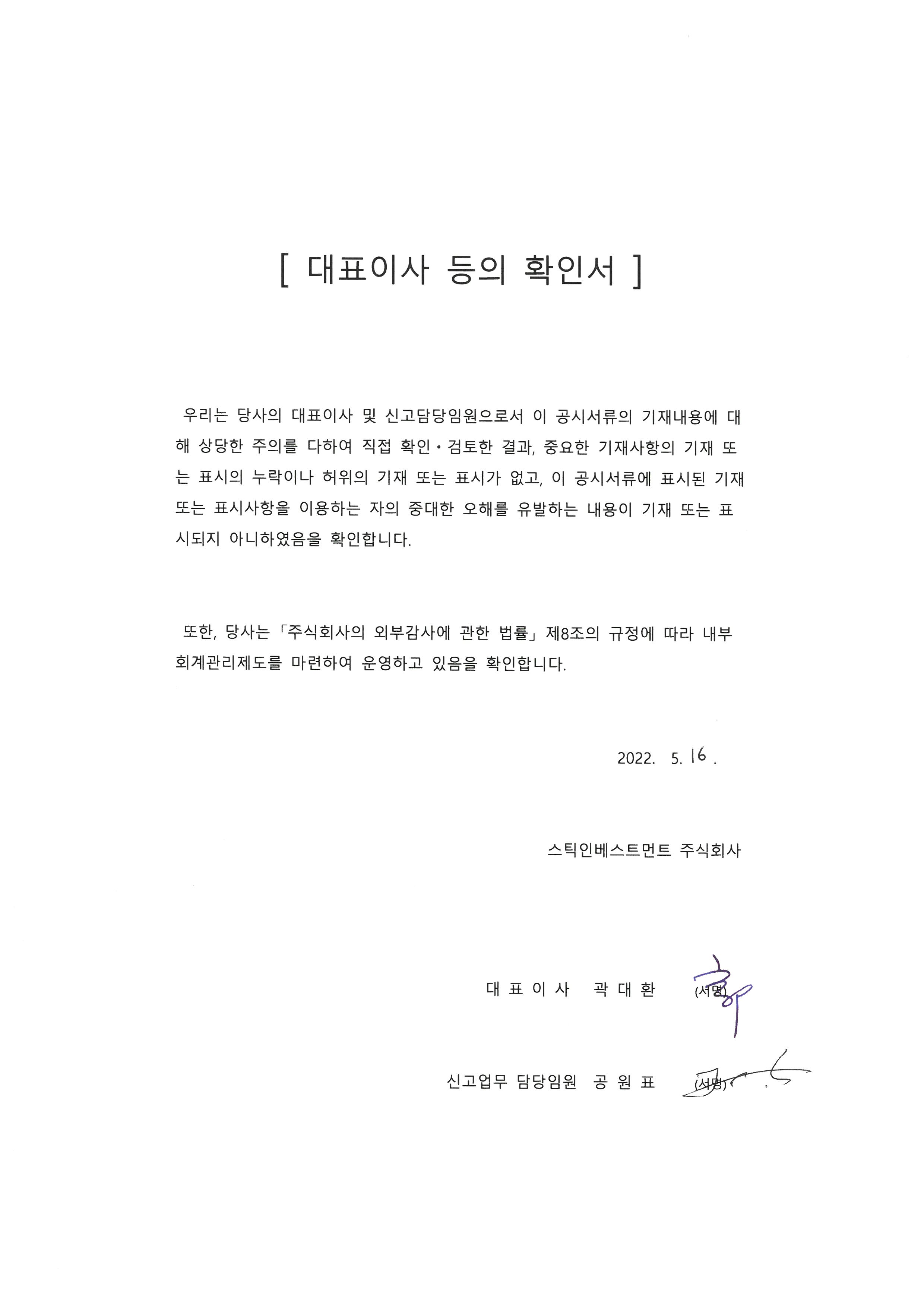 이미지: 대표이사 등의 확인서