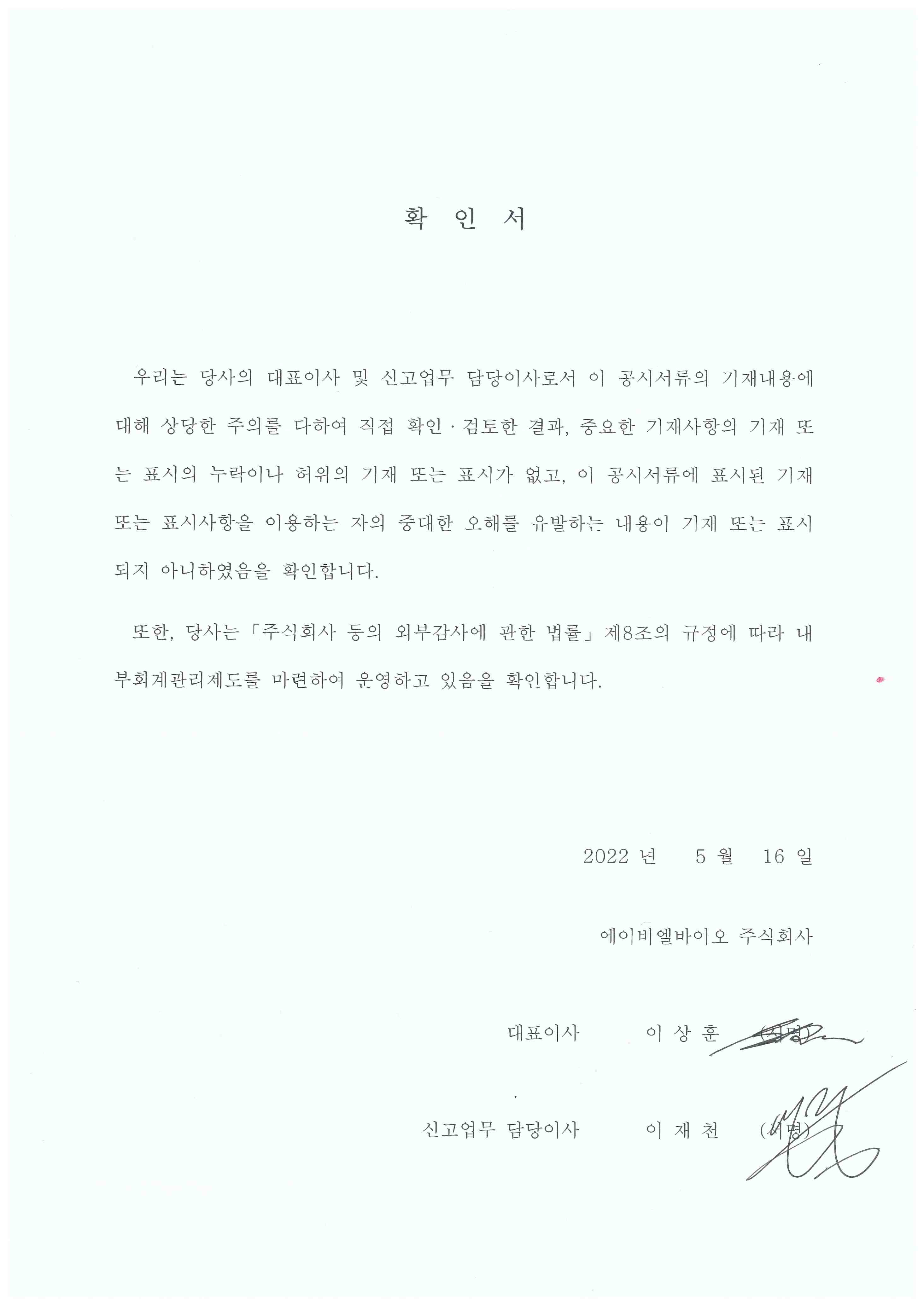 이미지: 대표이사 등의확인서