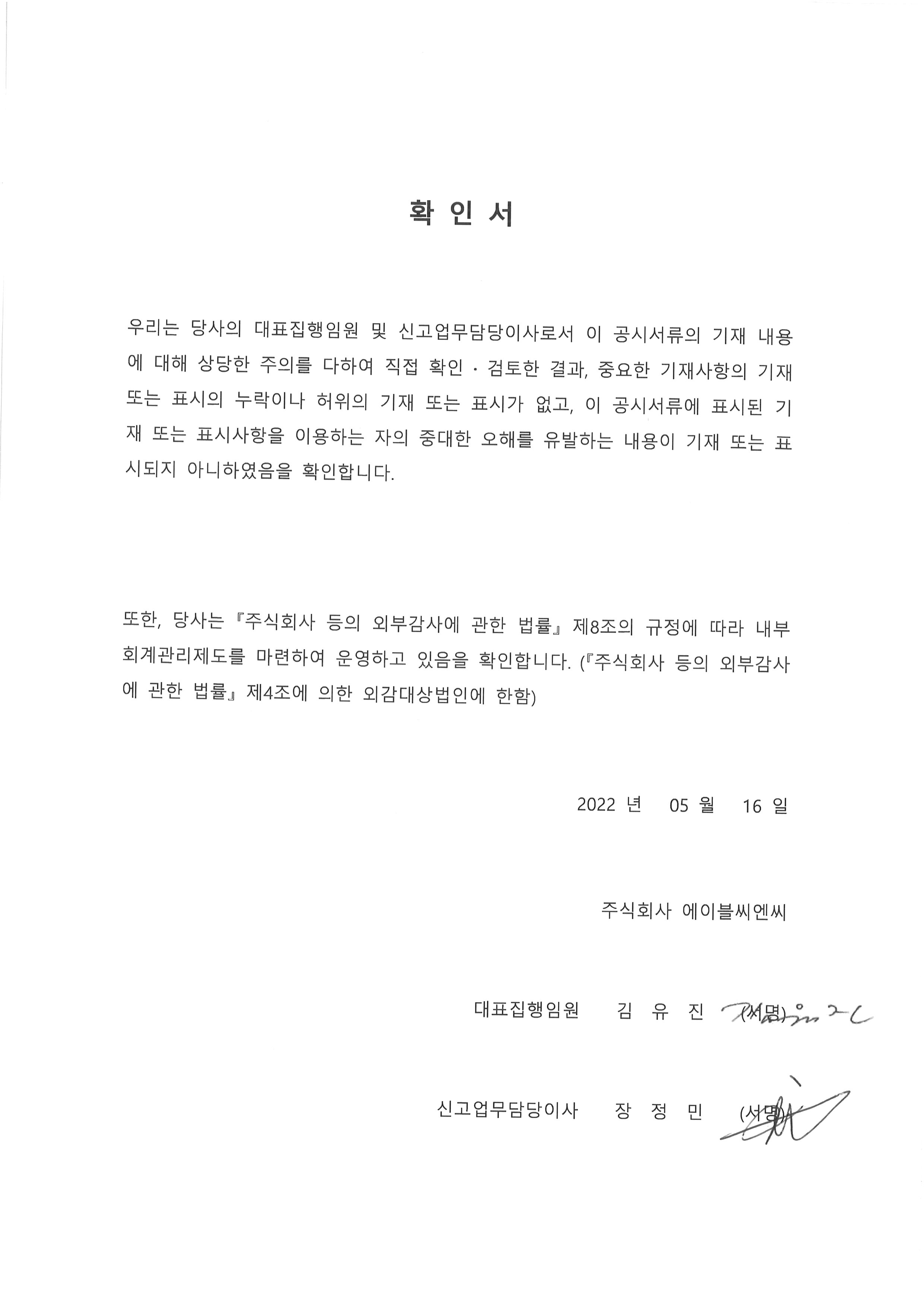 이미지: 대표이사등의확인서명 _ 22년1q