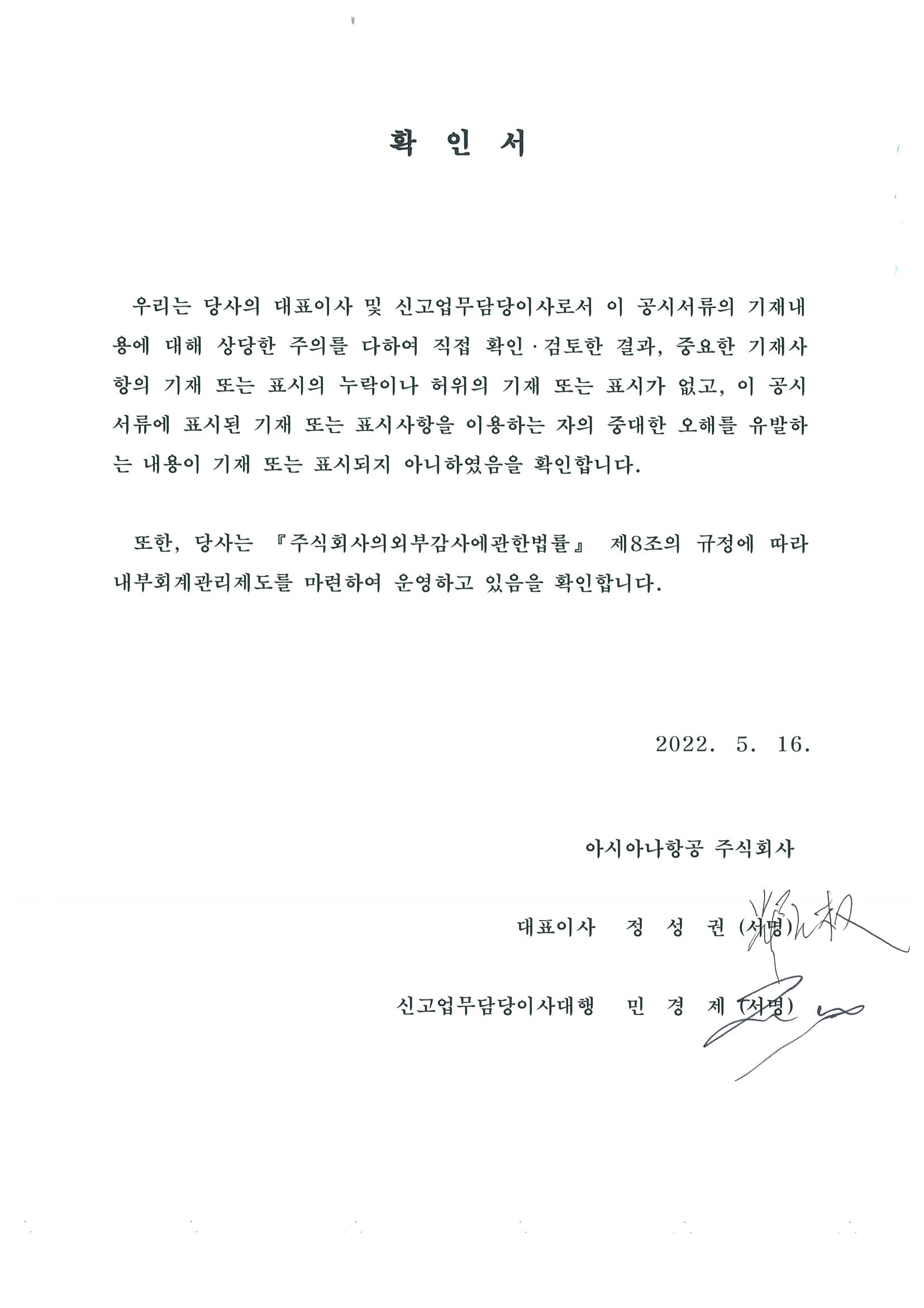 이미지: 대표이사확인서