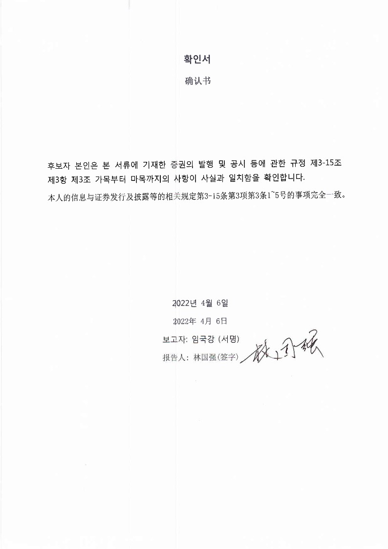 이미지: 확인서_임국강
