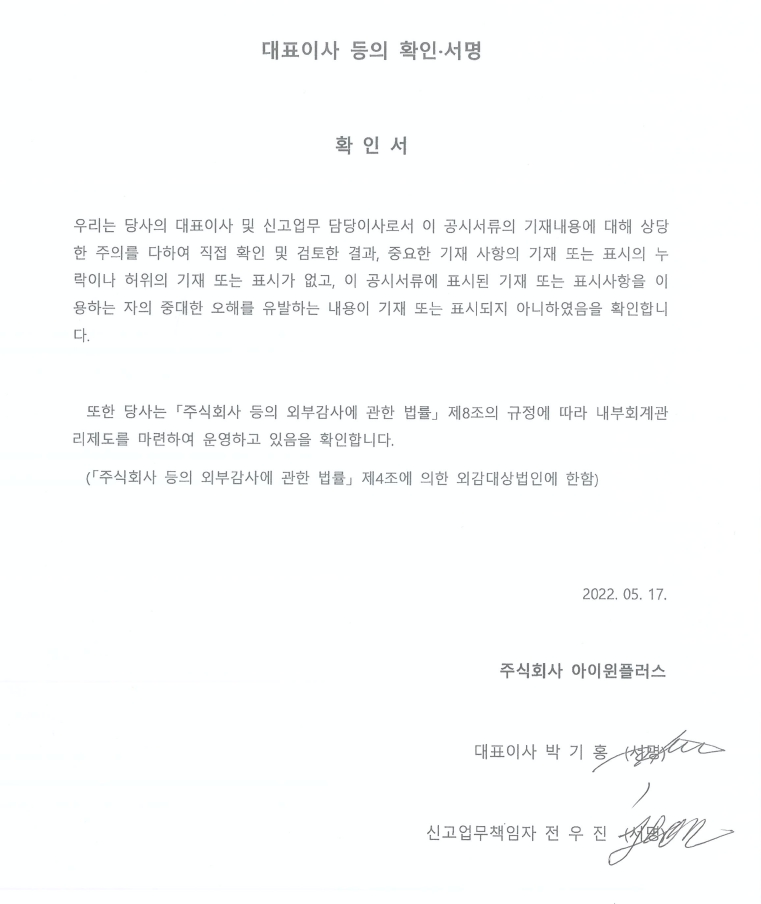 이미지: 대표이사등의 확인_220517