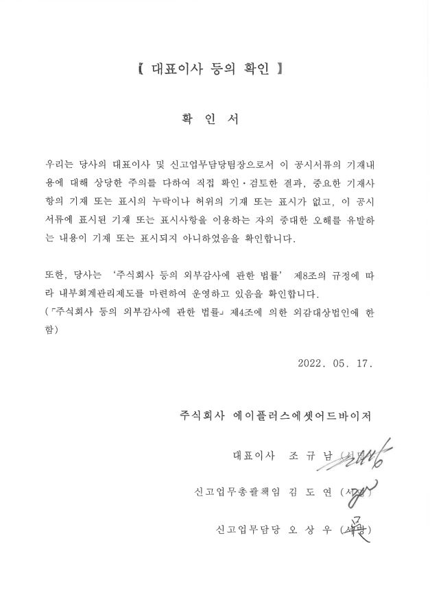 이미지: 대표이사 등의 확인_1
