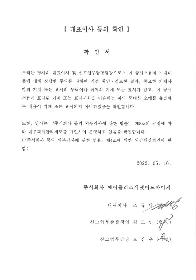 이미지: 대표이사 등의 확인