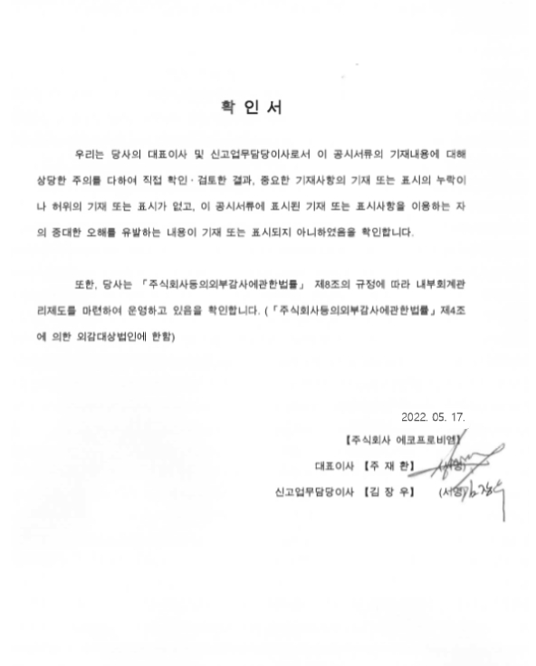 이미지: 대표이사확인서명_0517