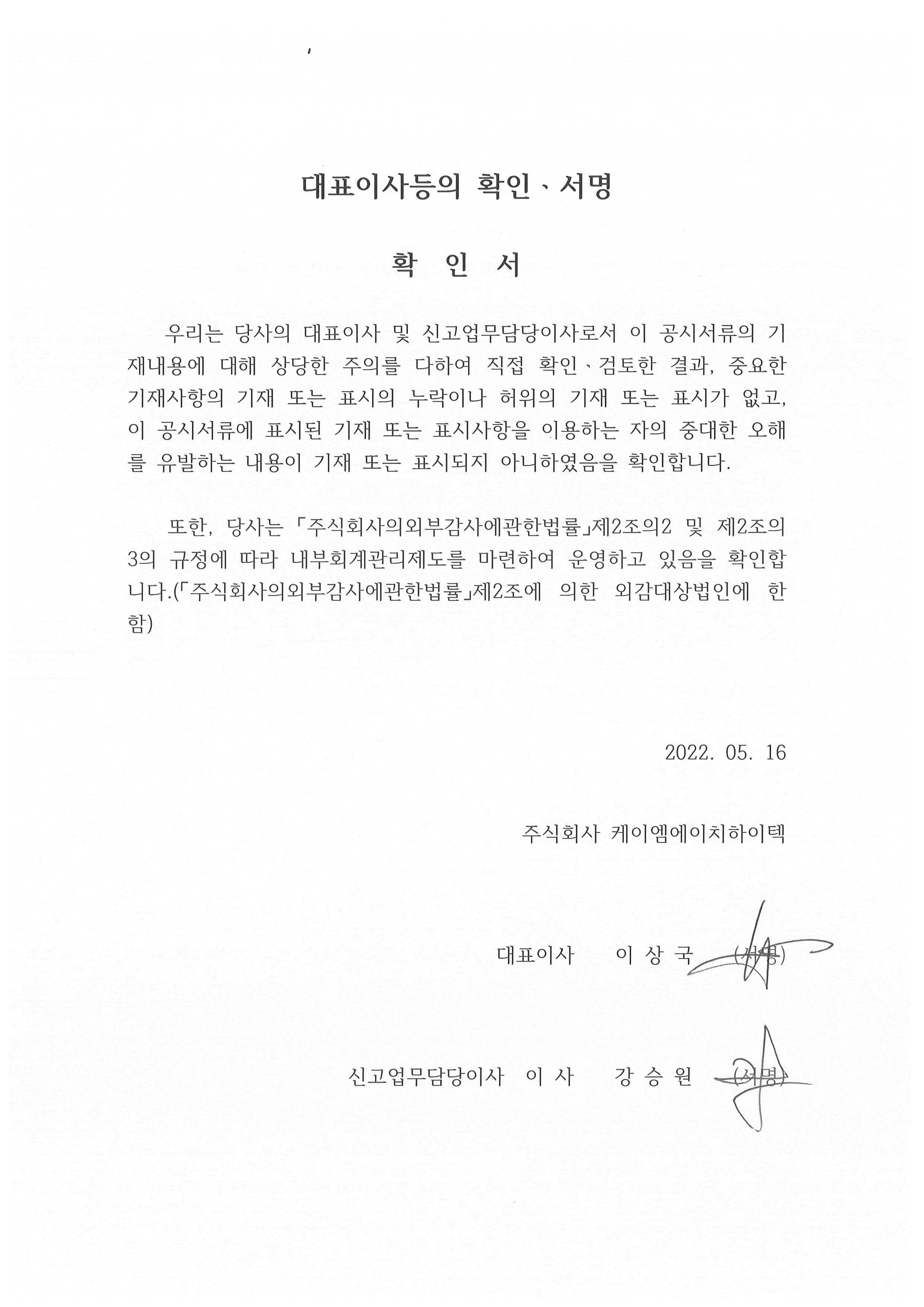이미지: 대표이사등의 확인서명
