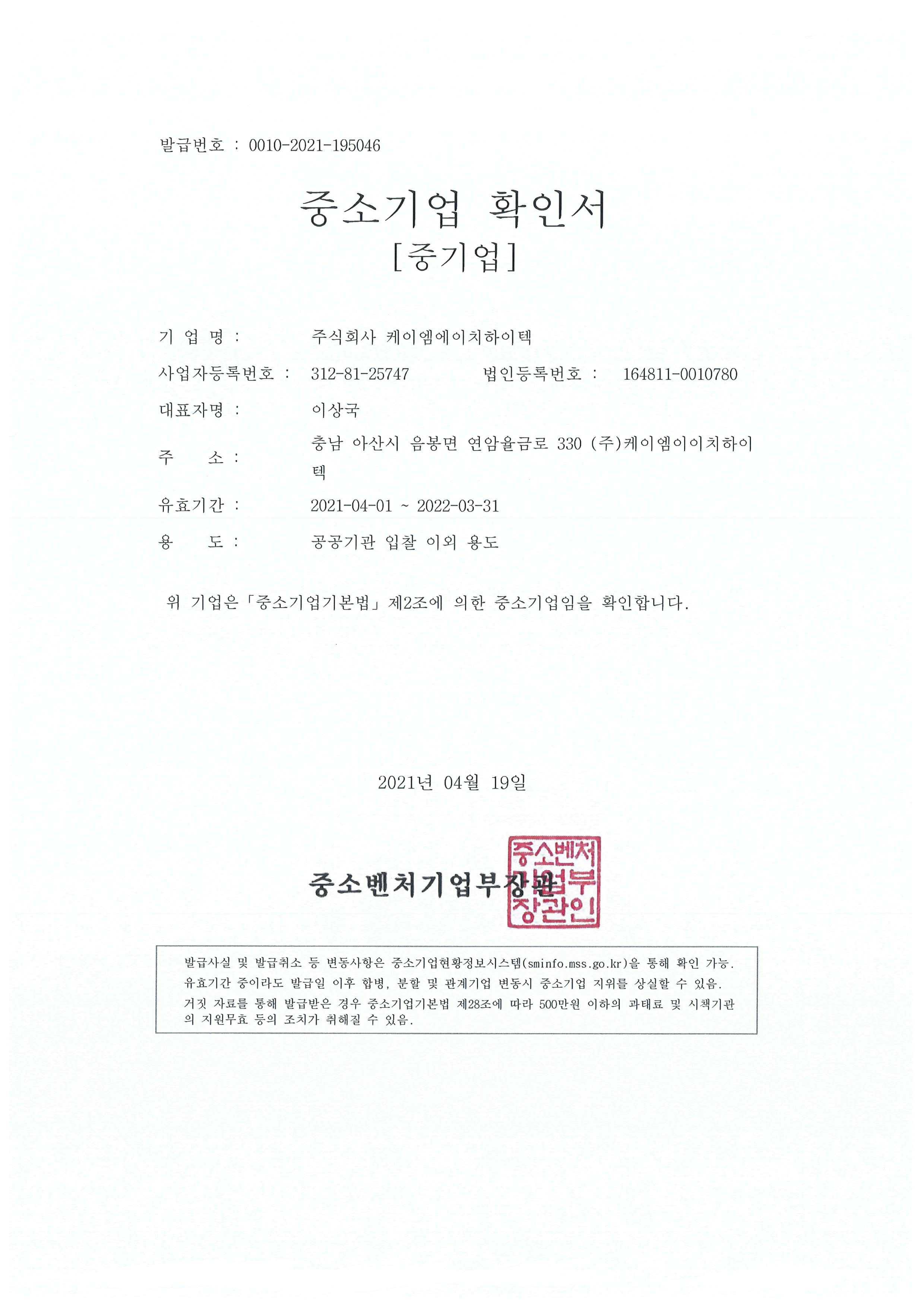 이미지: 중소기업 확인서