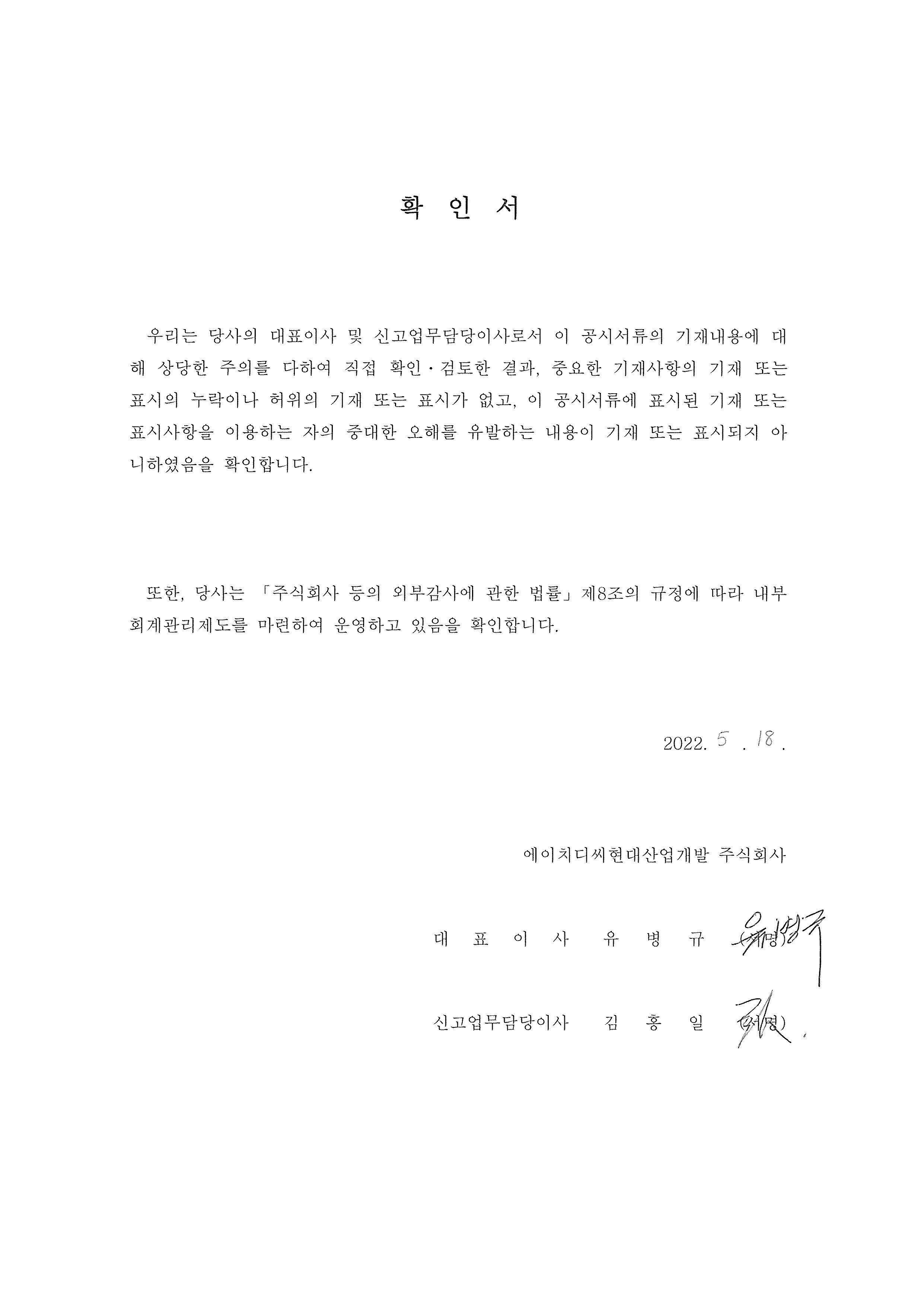 이미지: 대표이사 등의 확인서(0518)