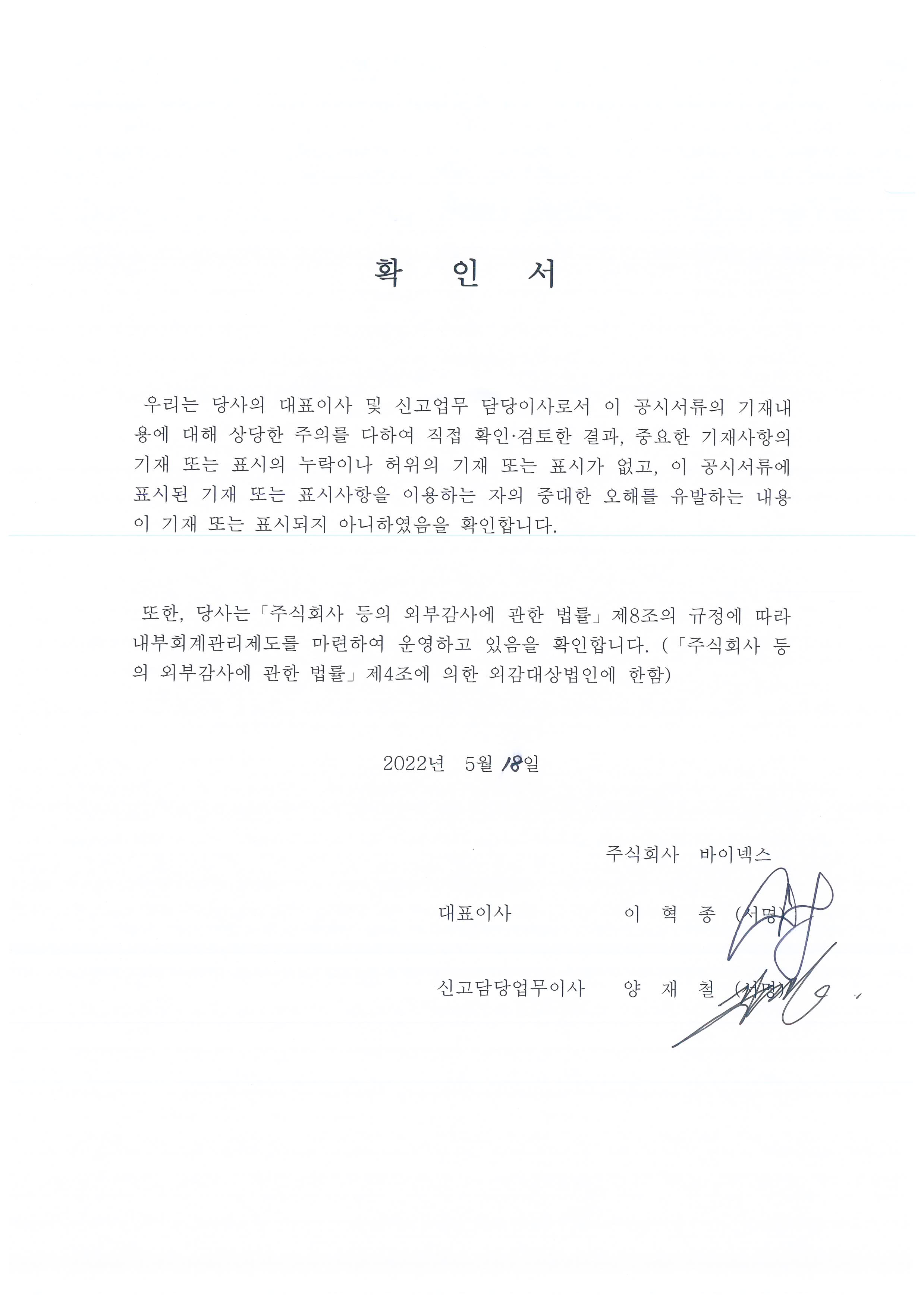 이미지: 대표이사 확인서