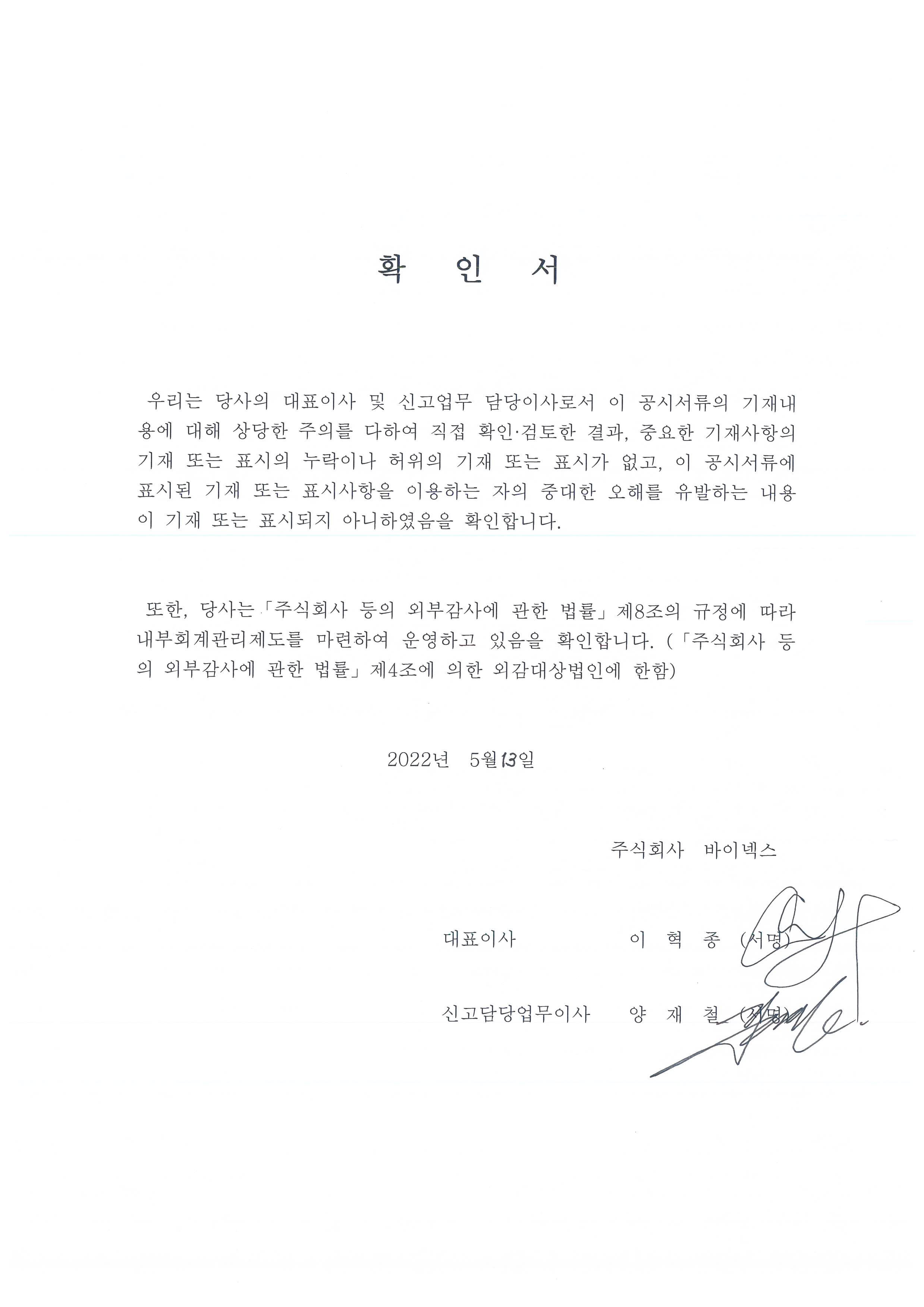 이미지: 대표이사확인서
