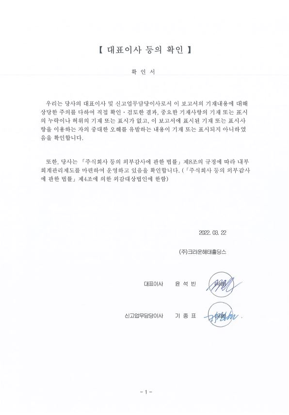 이미지: 대표이사 등의 확인