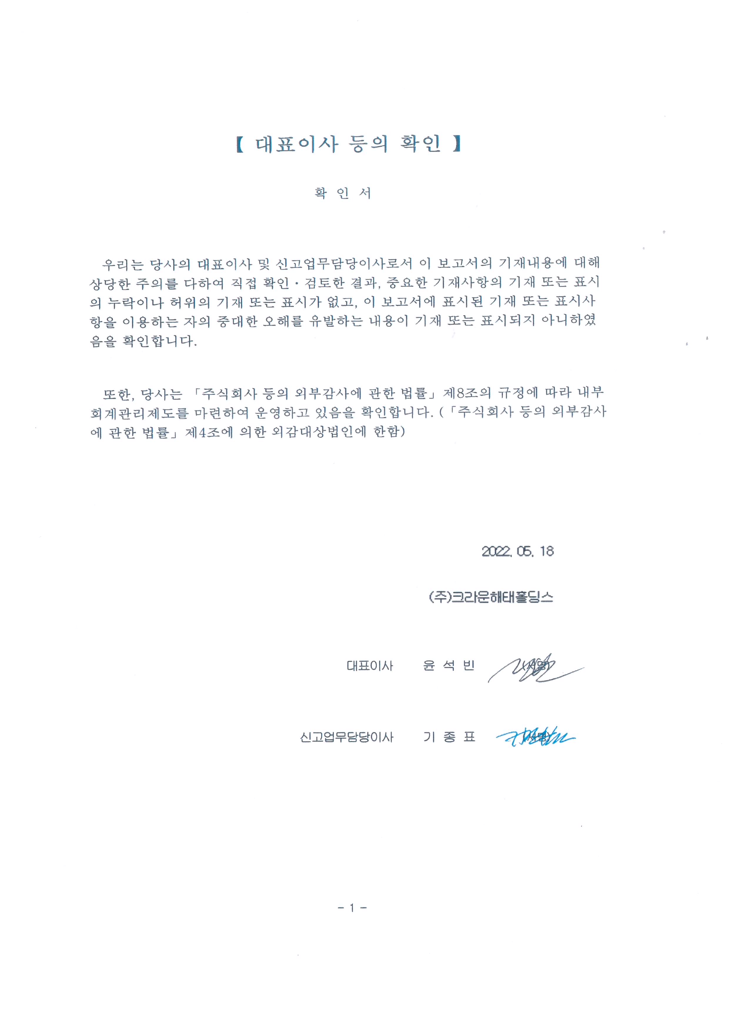이미지: 대표이사등의 확인(사업보고서)