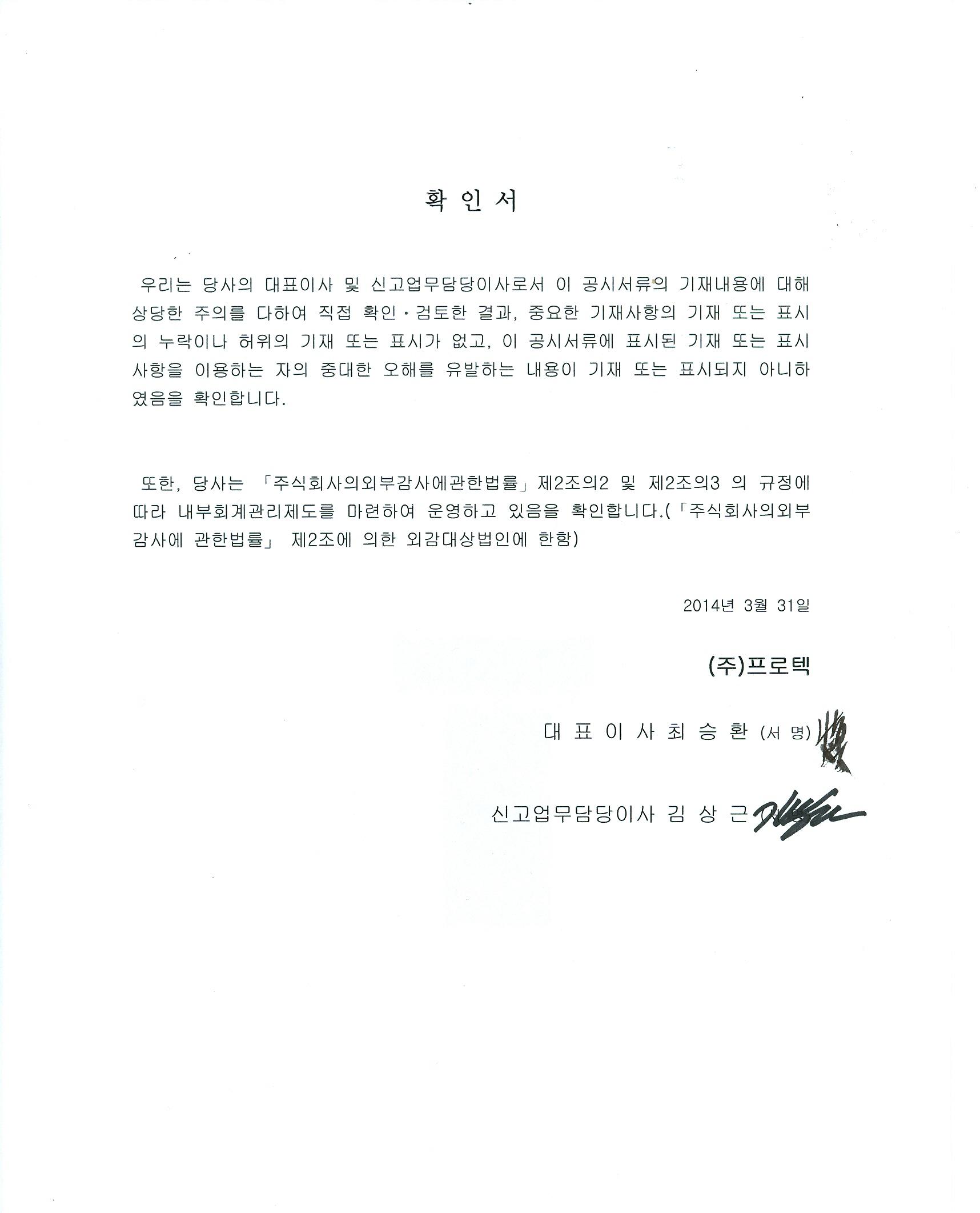 이미지: 확인서(2014.03.31)