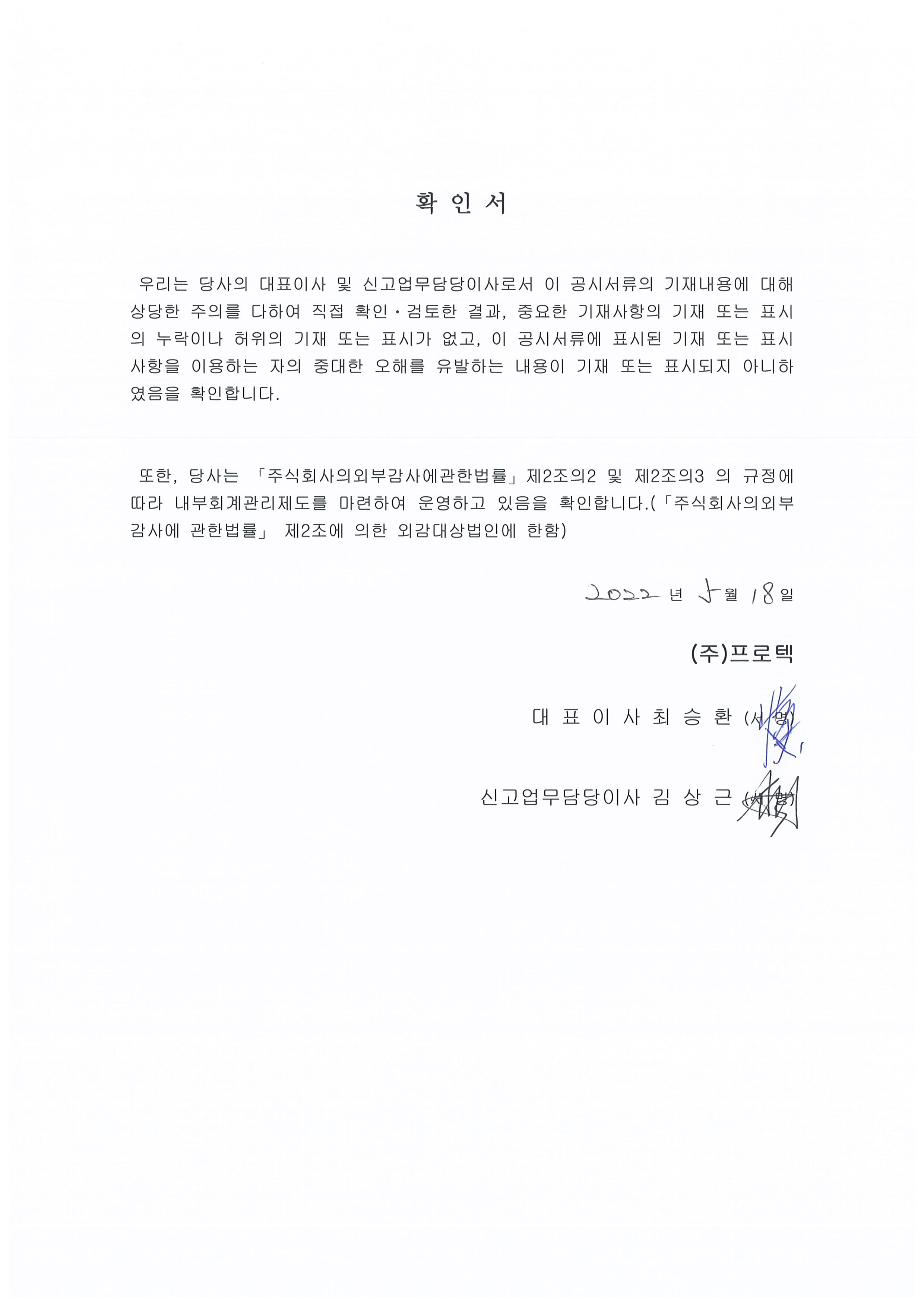 이미지: 확인서(2022.05.18)