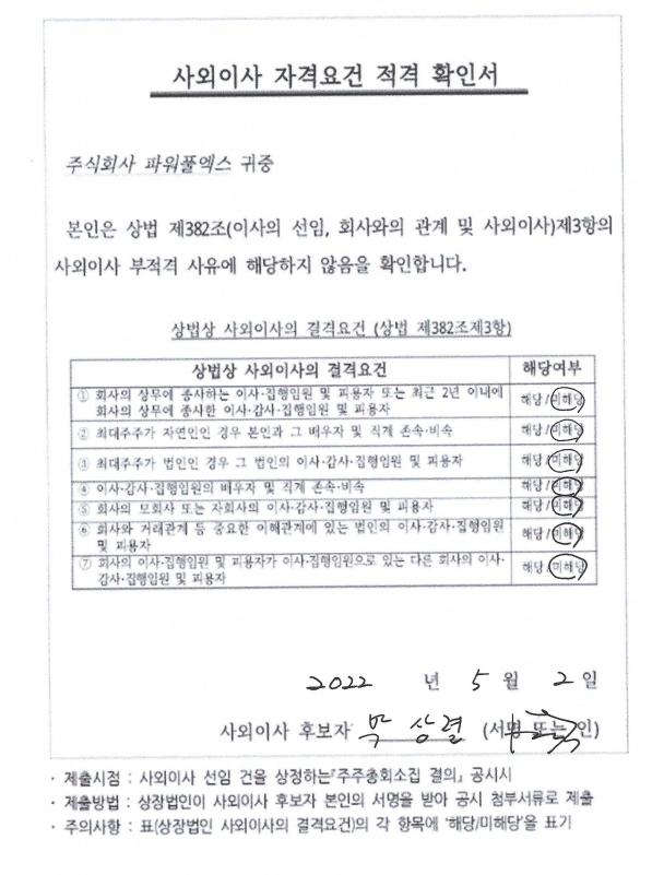 이미지: 사외이사자격요건확인서