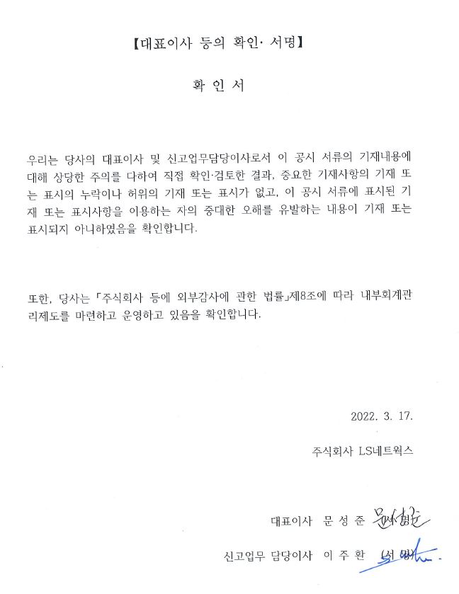 이미지: 대표이사등의확인서명(220317)