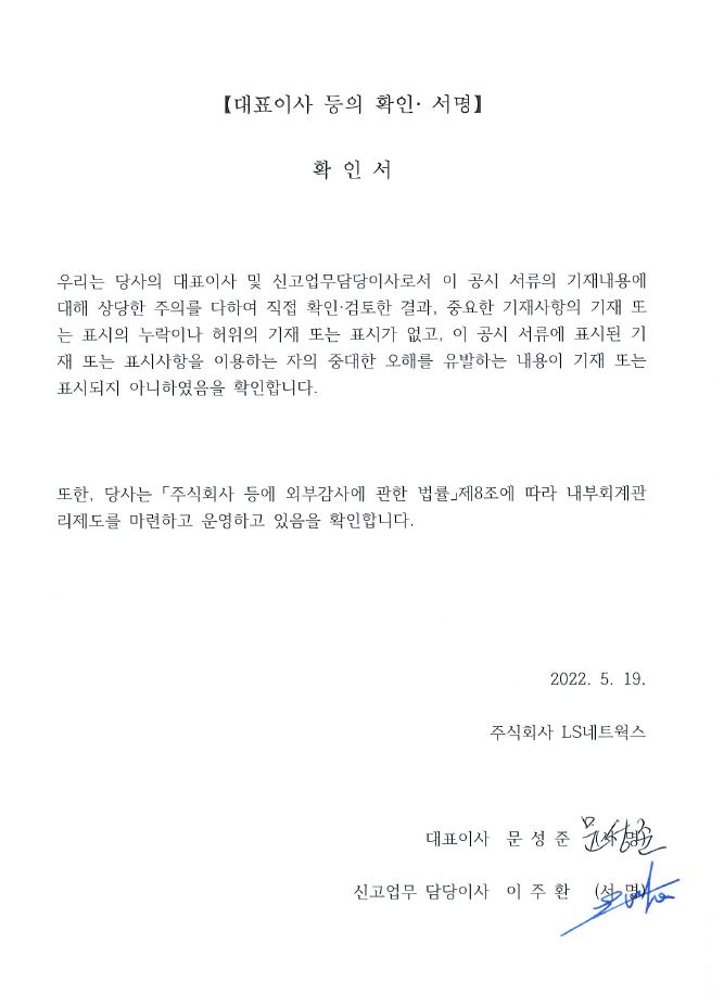 이미지: 대표이사등의확인서명(220519)