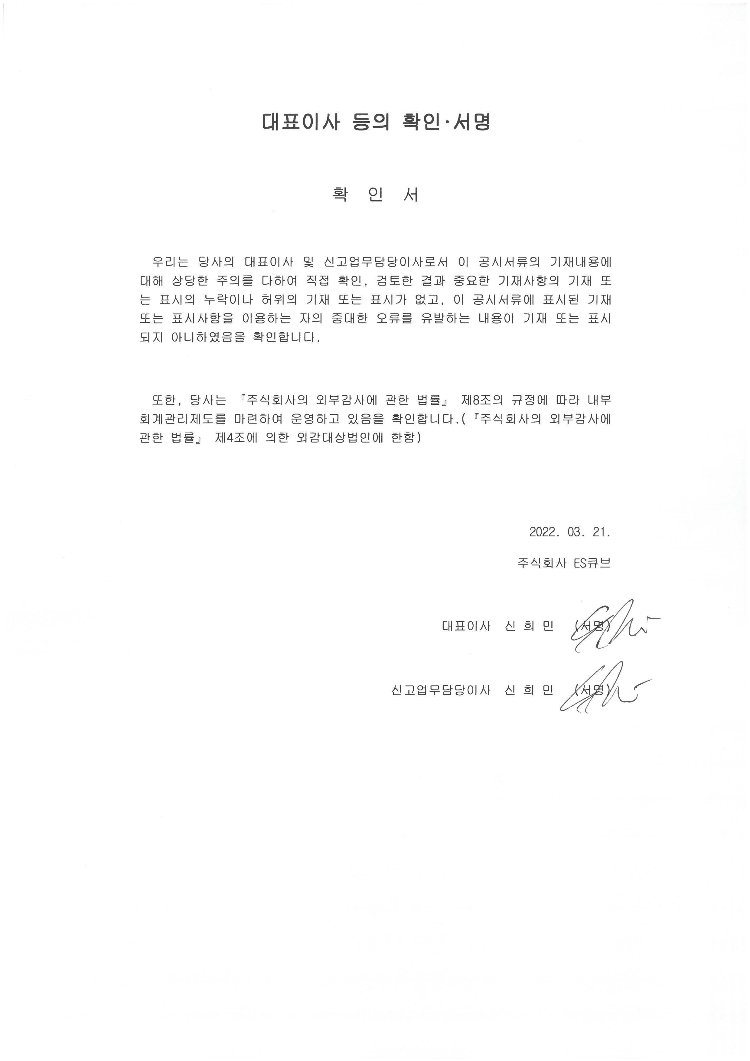 이미지: 대표이사 등의 &nbsp;확인 서명