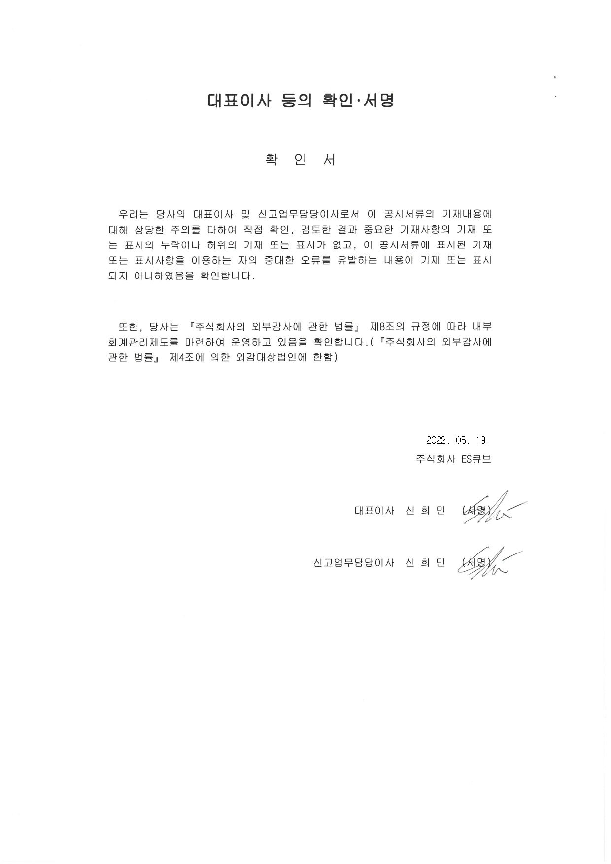 이미지: 22.05.19 대표이사등의 확인 서명