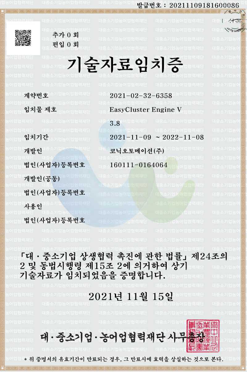 이미지: 기술임치증