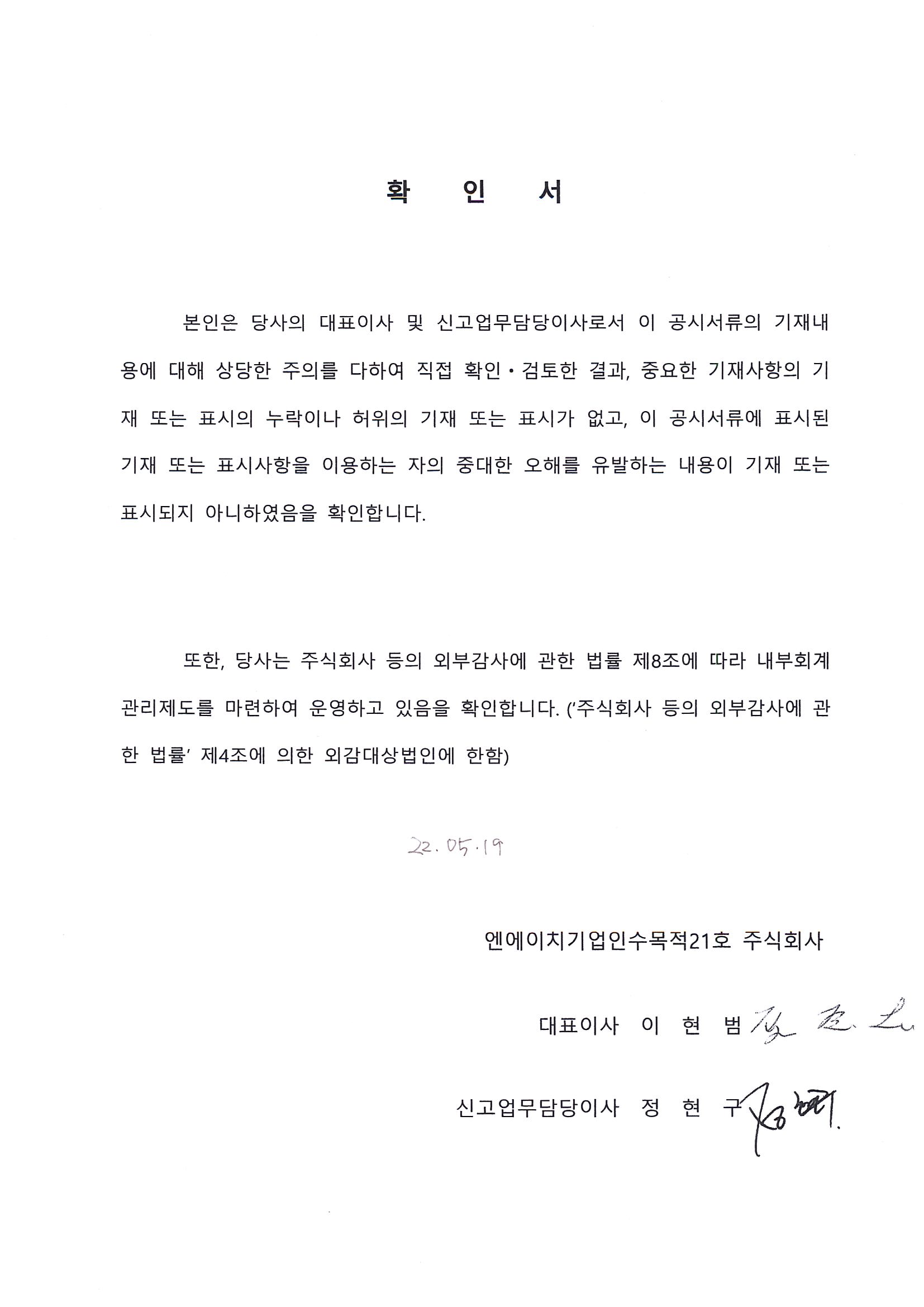이미지: 대표이사등의확인_220519