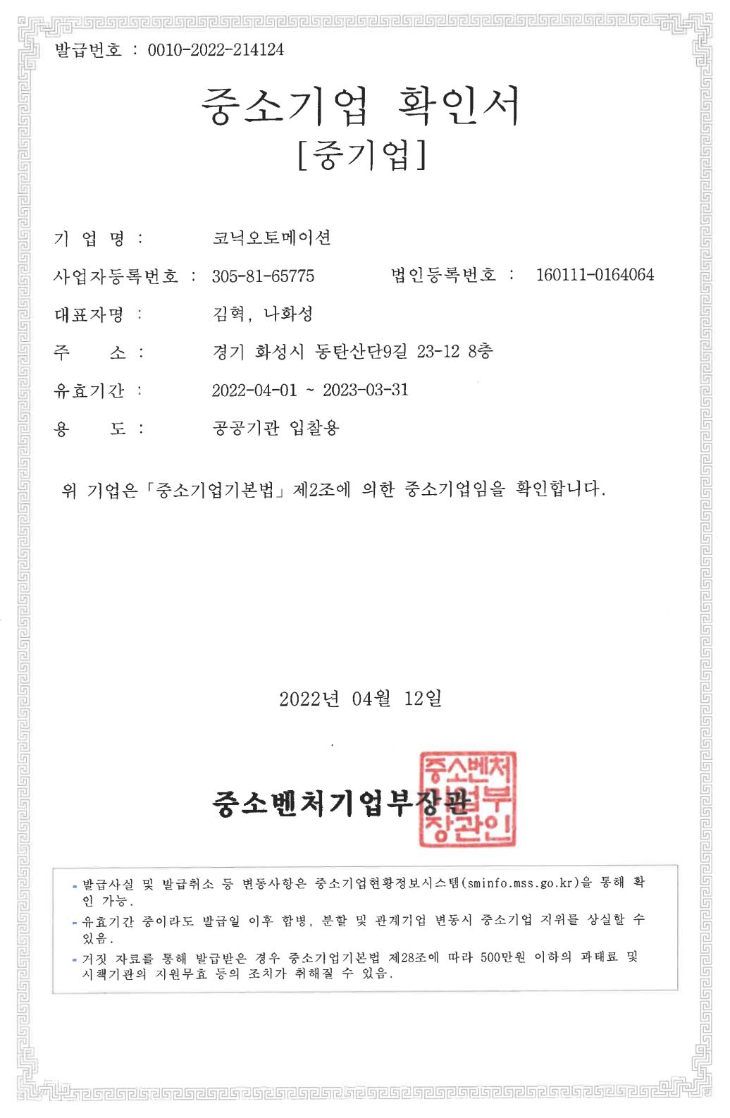 이미지: 중소기업확인서