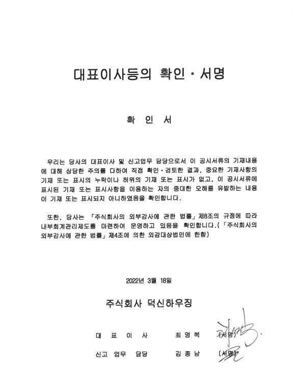 이미지: 대표이사등의 확인 서명