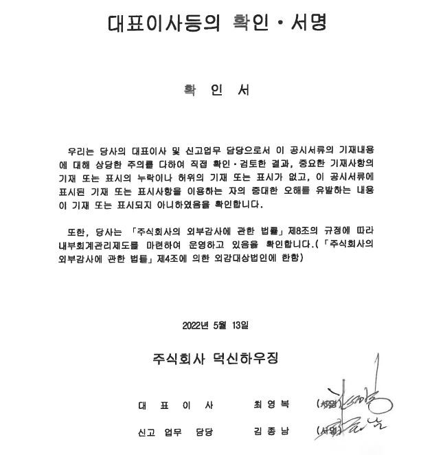 이미지: 대표이사등의 확인 서명