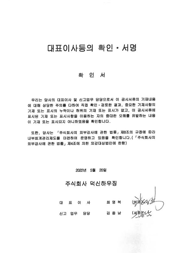 이미지: 대표이사등의 확인 서명_1