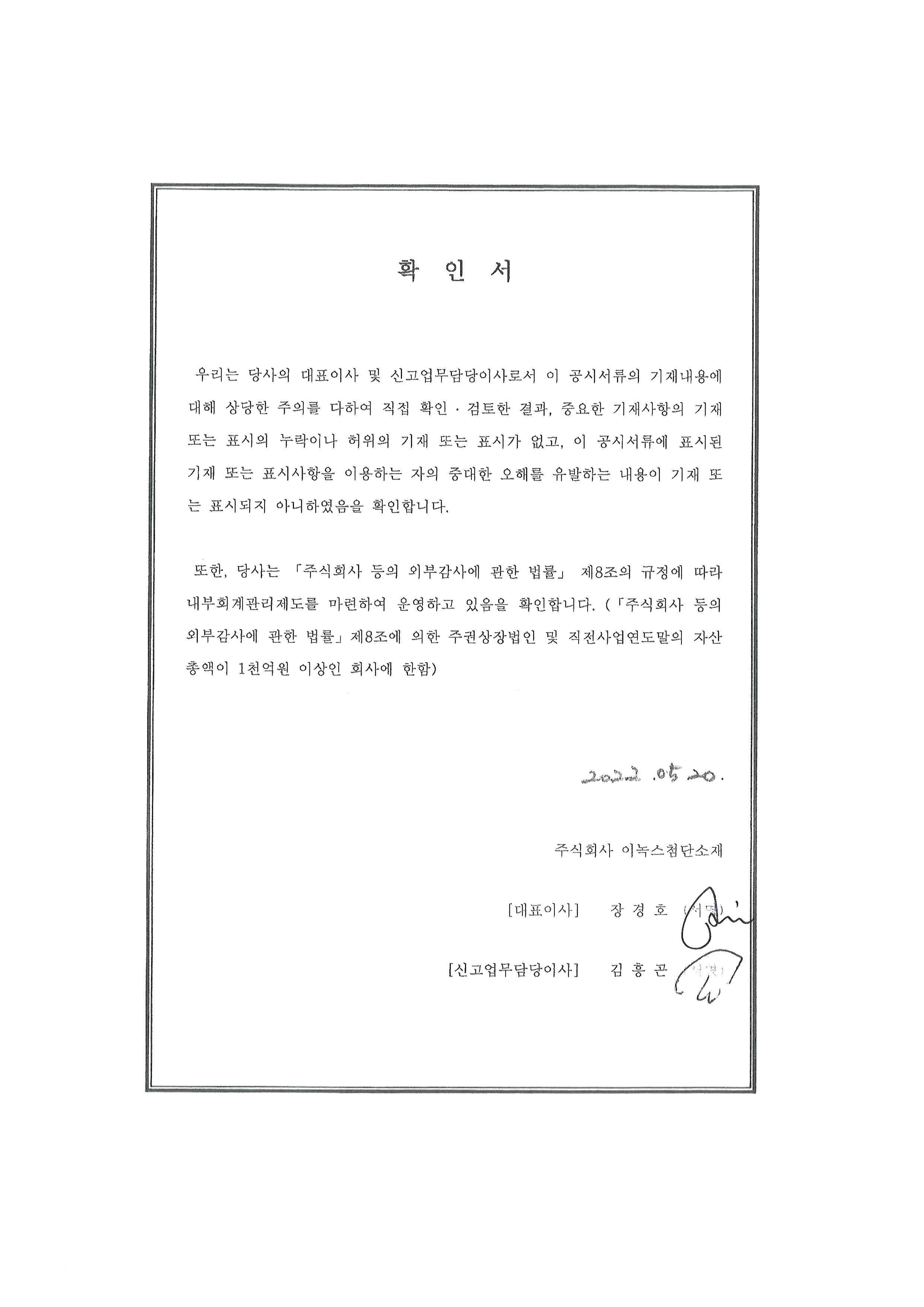 이미지: 대표이사 등의 확인_20220520
