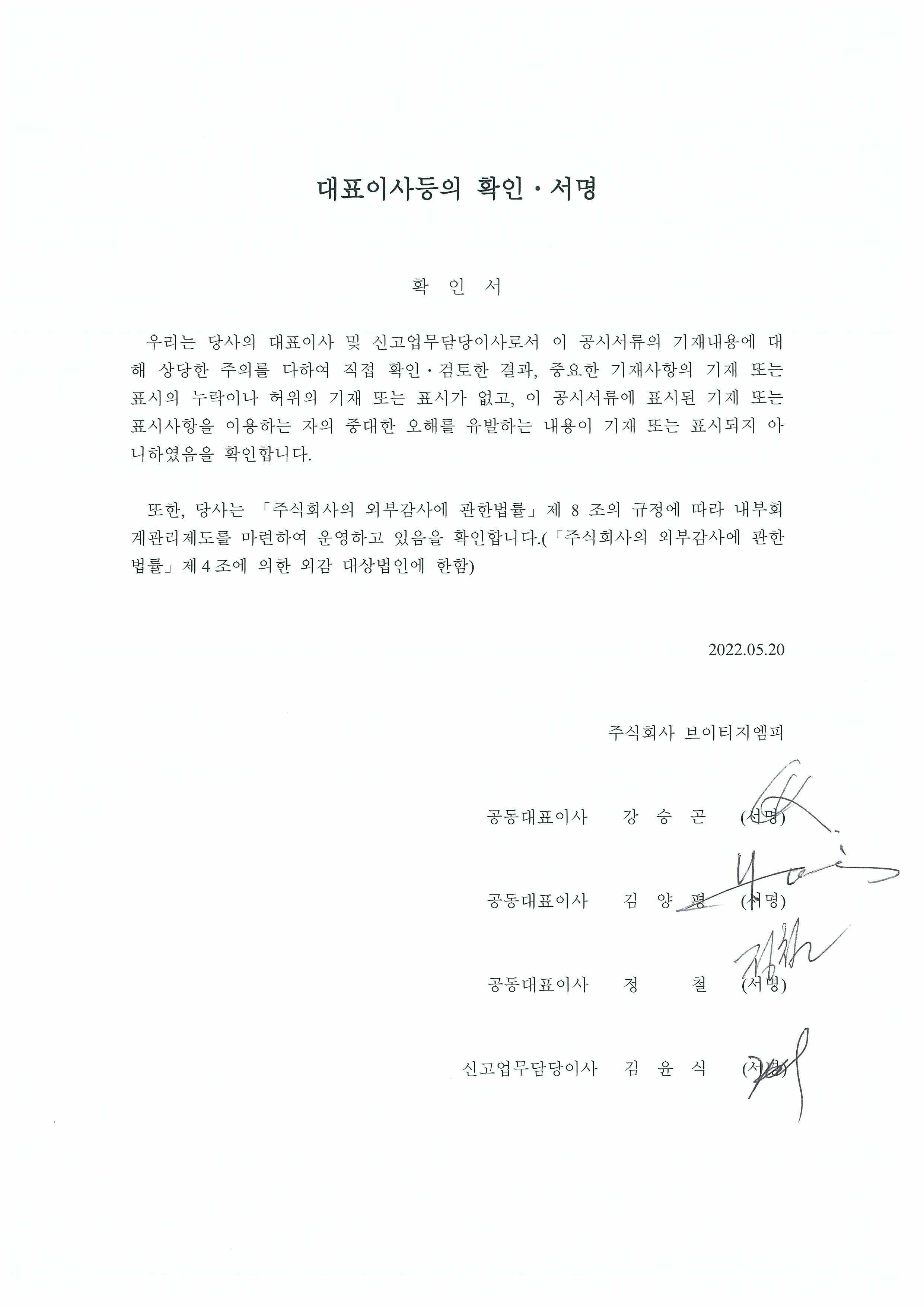 이미지: 대표이사 등의 확인서(정정)