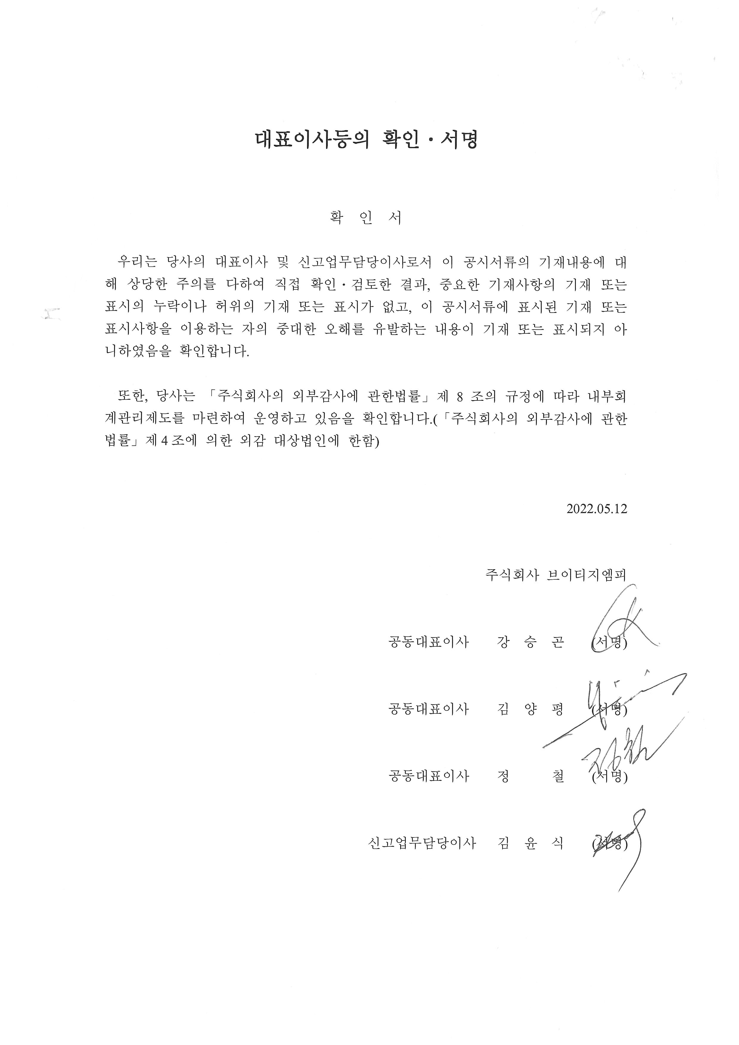 이미지: 대표이사 등의 확인서