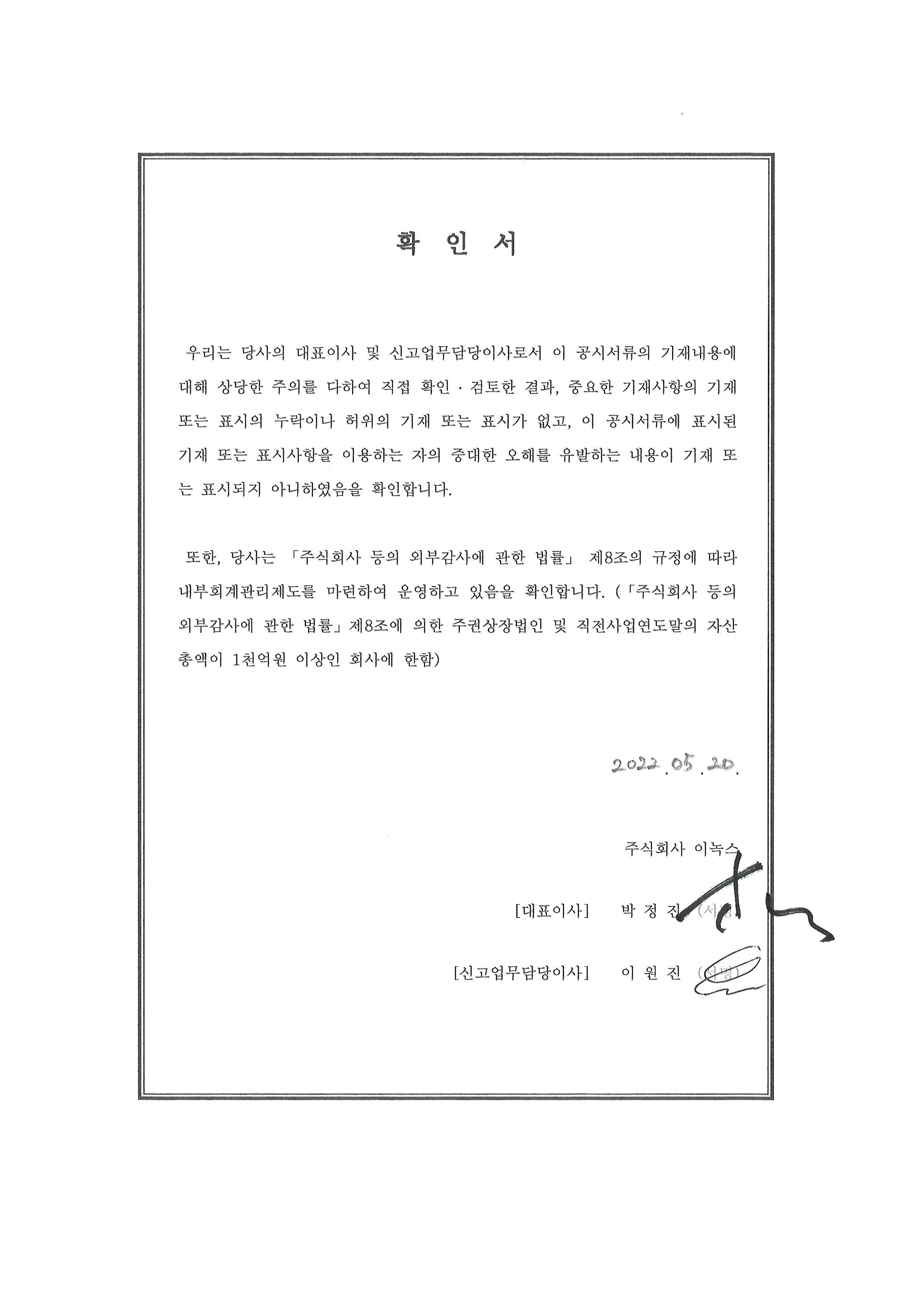 이미지: 대표이사 등의 확인_20220520
