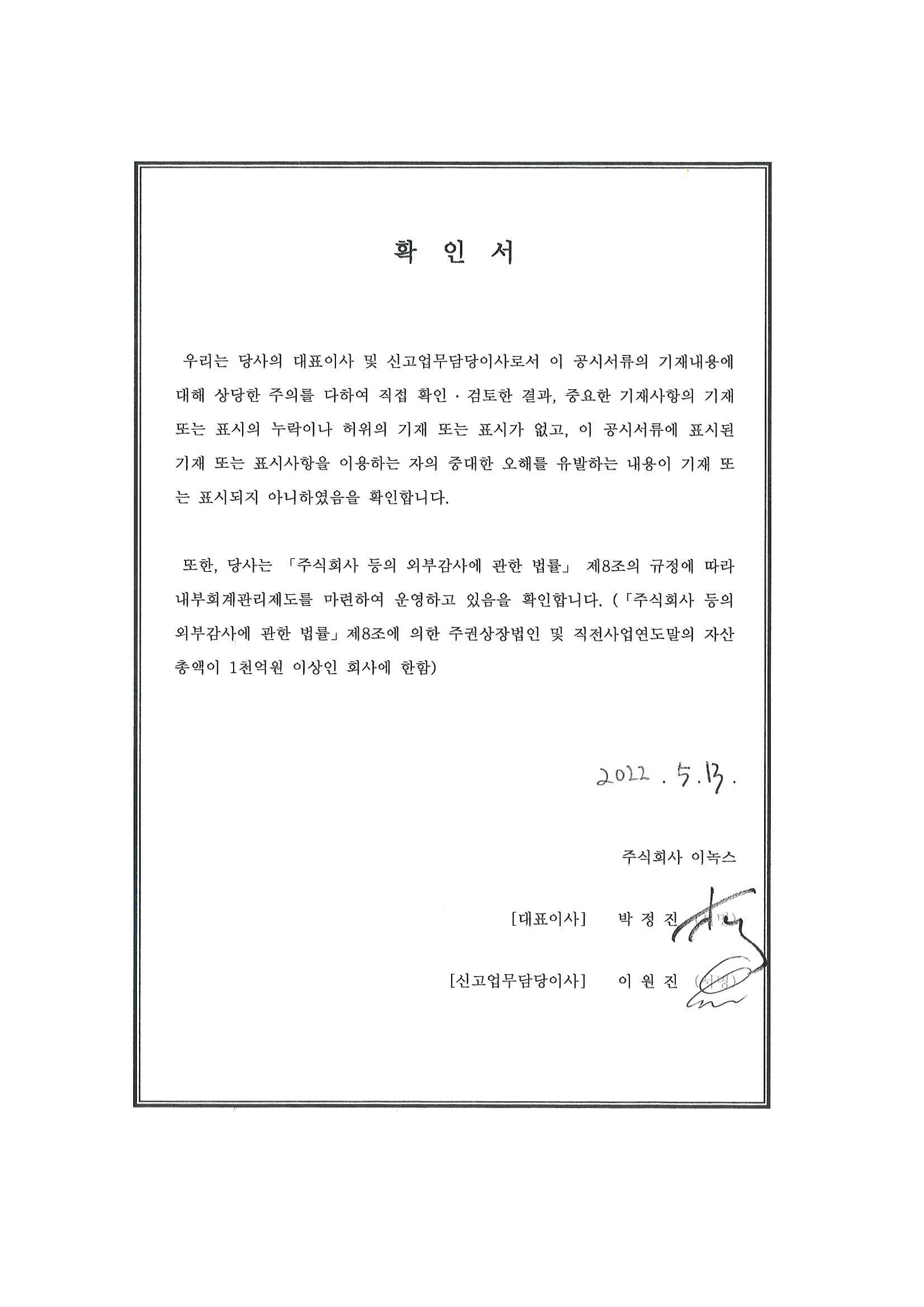 이미지: 대표이사 등의 확인
