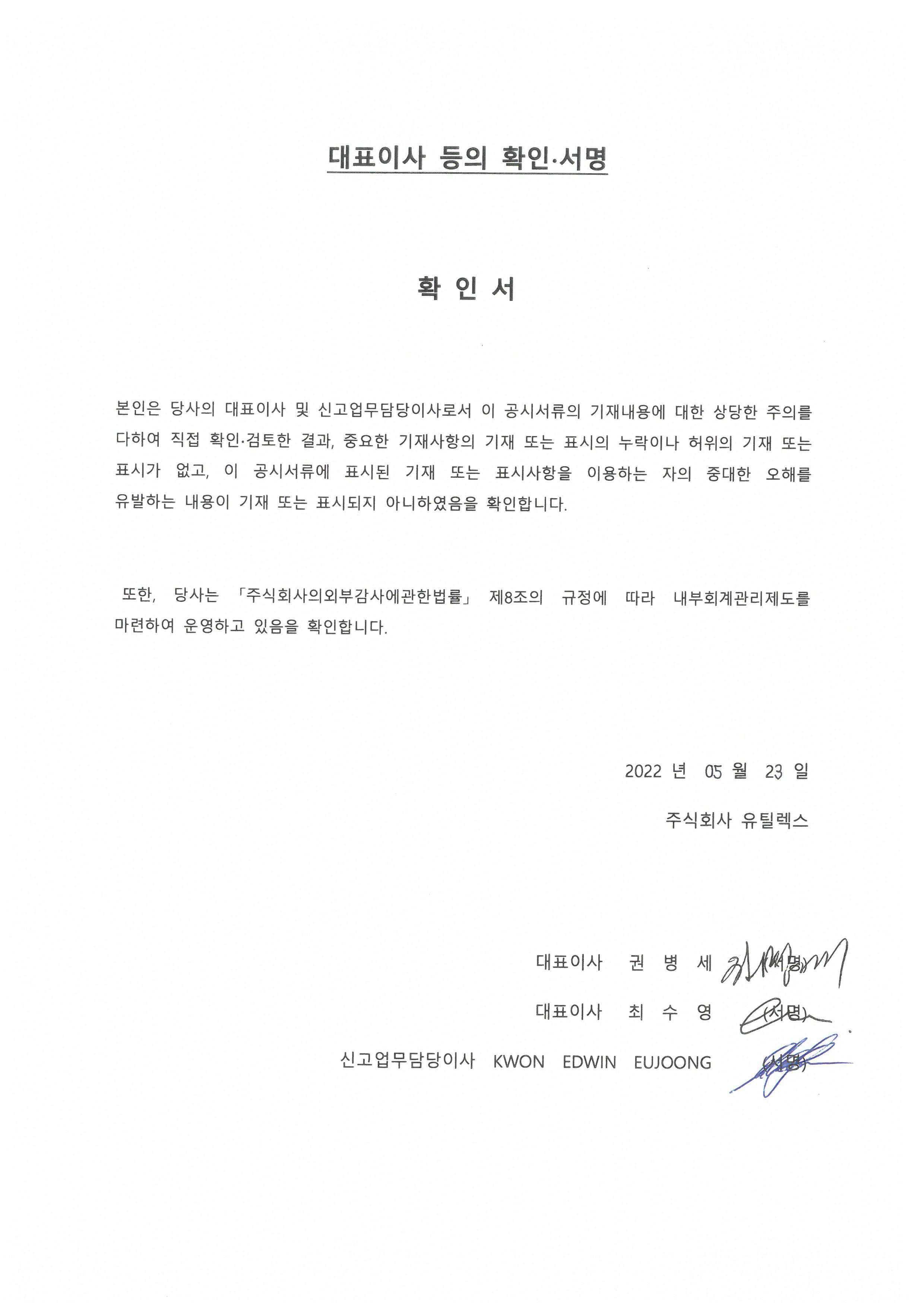 유틸렉스] [정정]투자설명서